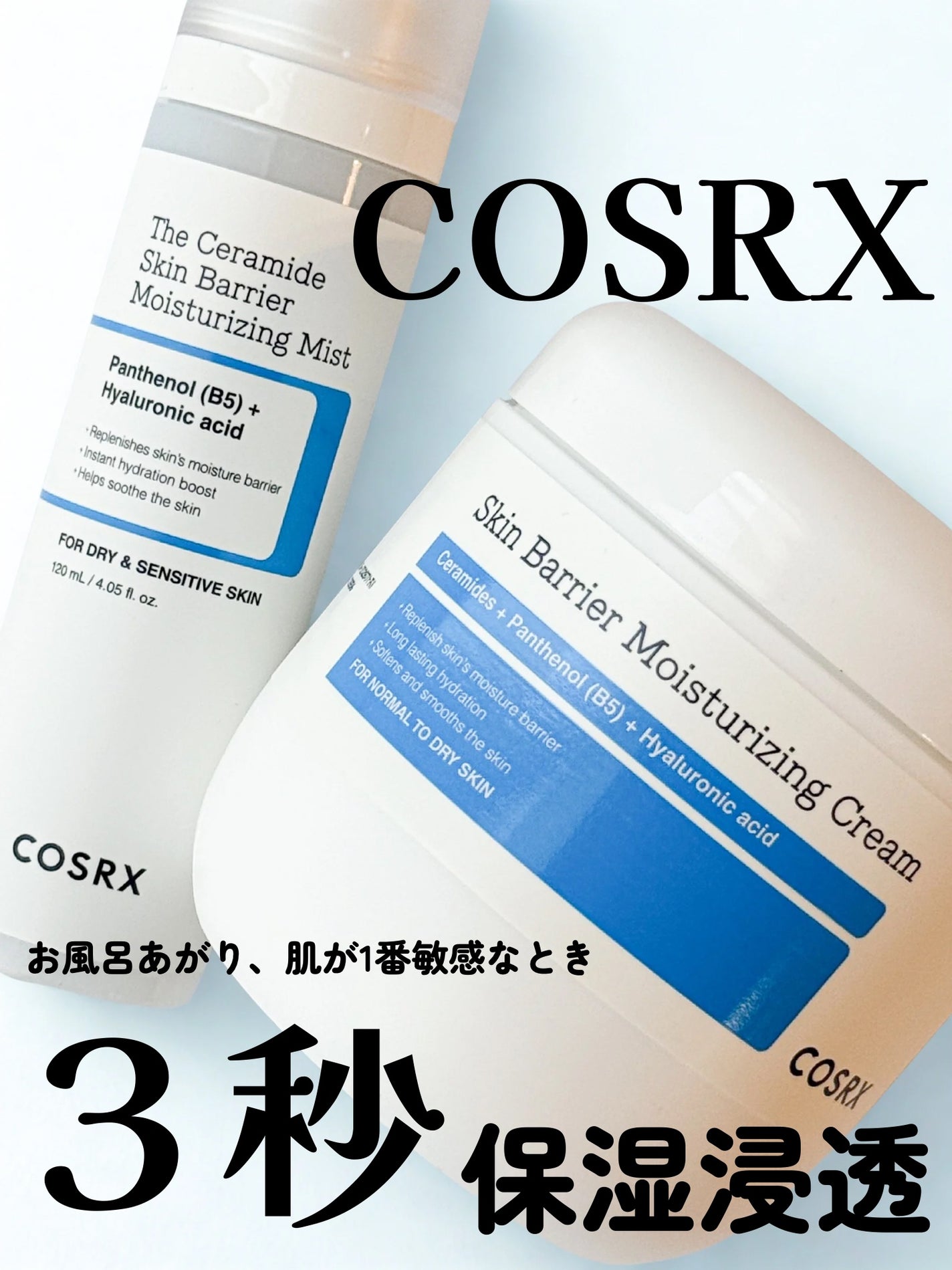 RXザ・セラミドスキンバリア モイスチャライジングミスト/COSRX/ミスト状化粧水を使ったクチコミ(1枚目)