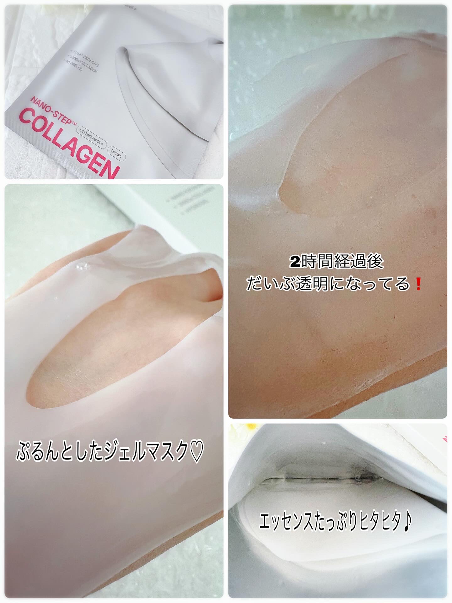 ナノステップ コラーゲン メルティングマスク/from medi+/シートマスク・パックを使ったクチコミ（3枚目）