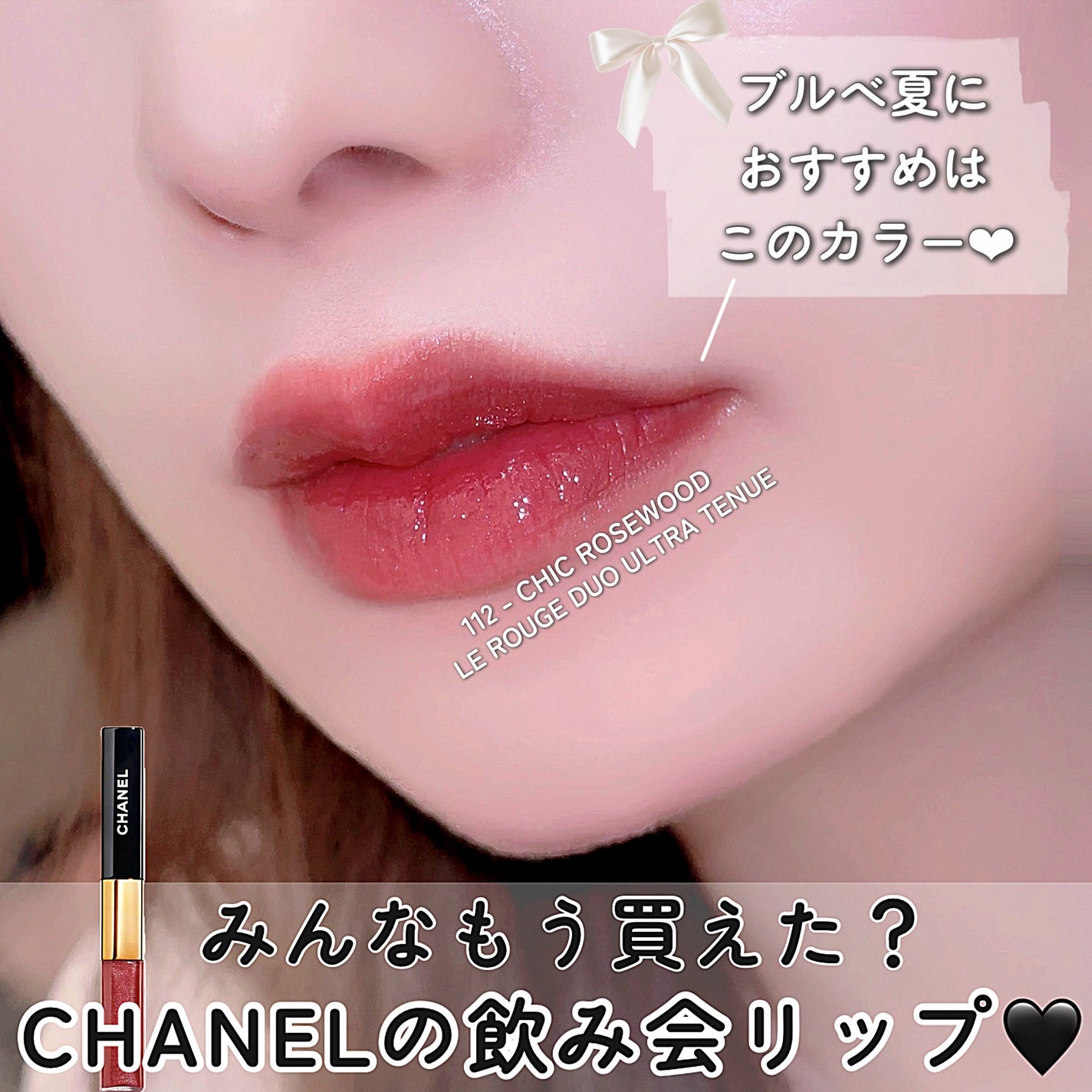 ル ルージュ デュオ ウルトラ トゥニュ/CHANEL/口紅を使ったクチコミ(1枚目)