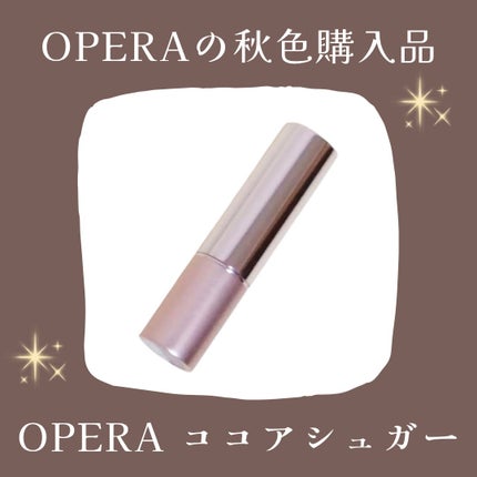 オペラ グロウリップティント/OPERA/リップティントを使ったクチコミ(1枚目)