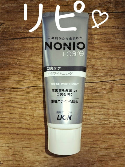 NONIOプラスホワイトニングハミガキ/NONIO/歯磨き粉を使ったクチコミ(1枚目)