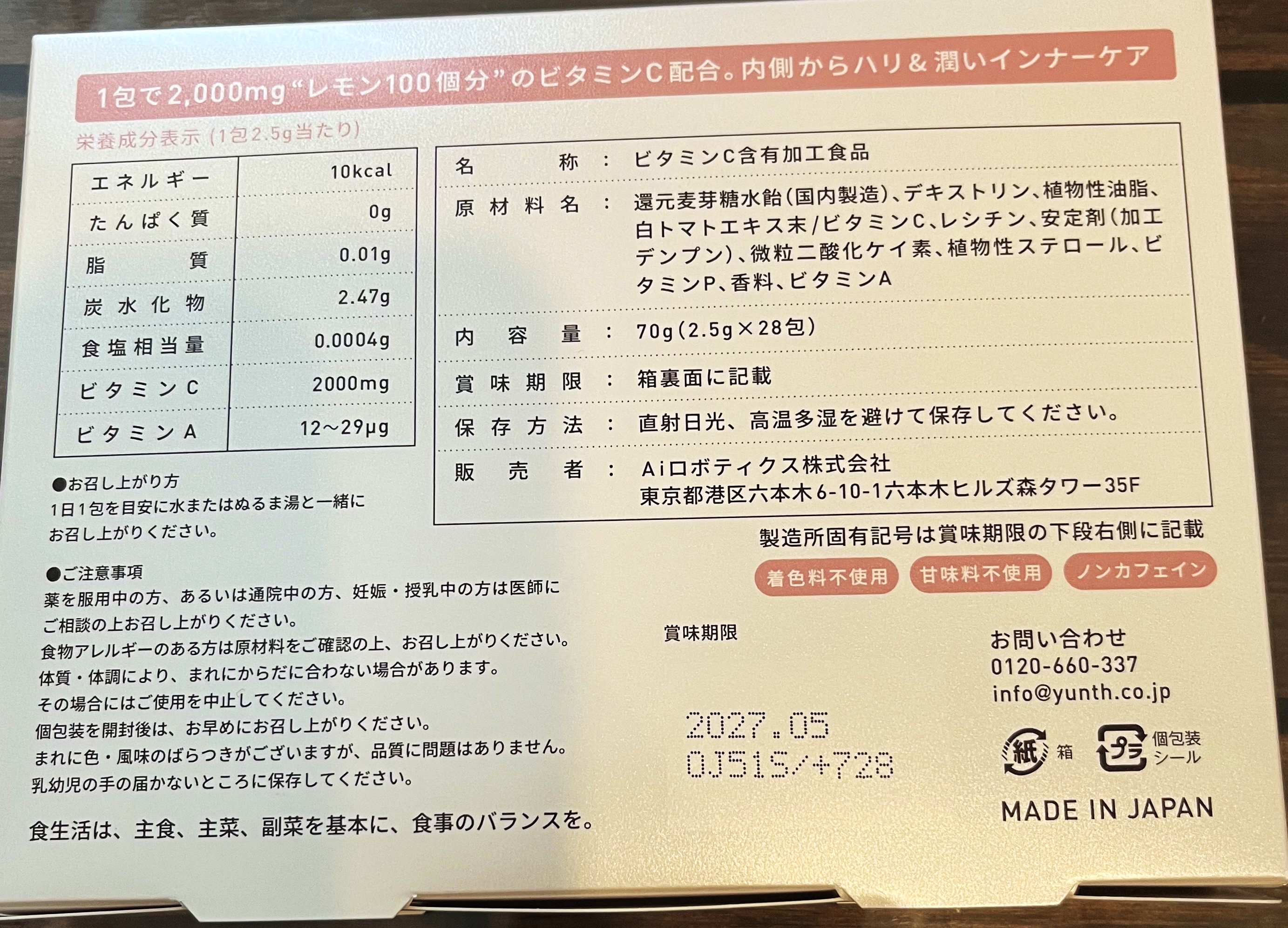 リポソーム生ビタミンC/Yunth/美容サプリメントを使ったクチコミ（2枚目）