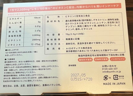 リポソーム生ビタミンC/Yunth/美容サプリメントを使ったクチコミ(2枚目)