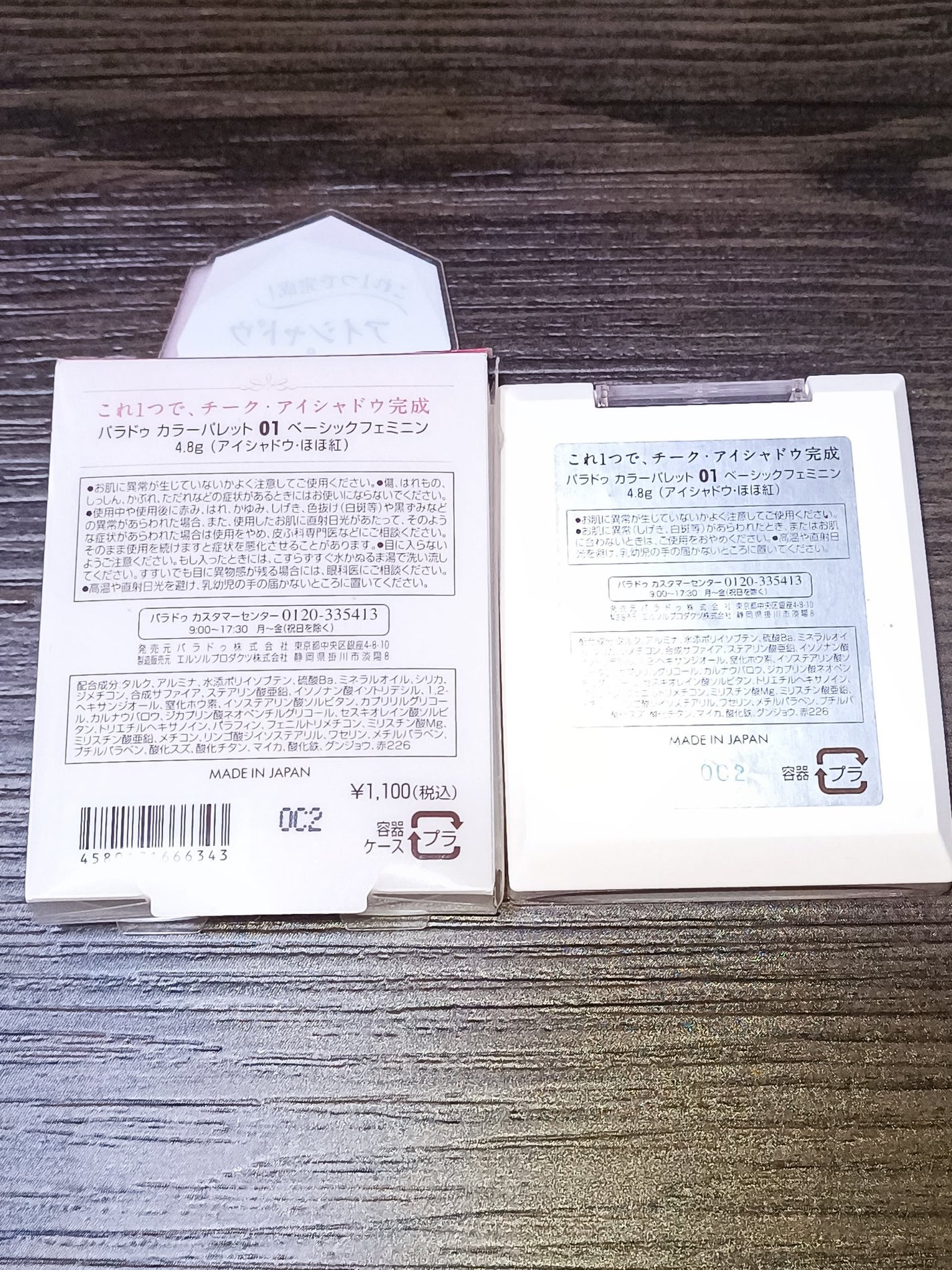 カラーパレット/パラドゥ/マルチパレットを使ったクチコミ(3枚目)