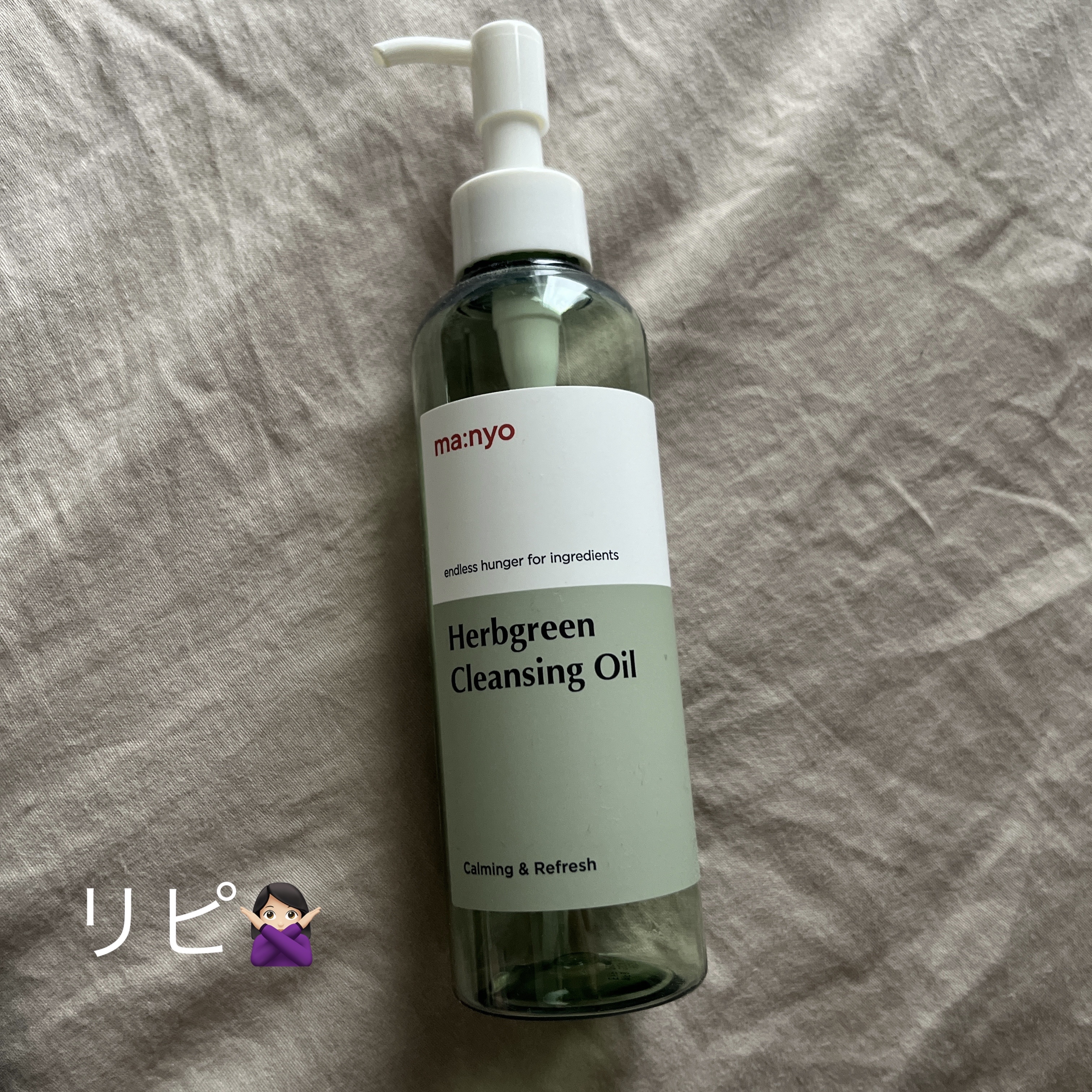 Herbgreen クレンジングオイル/manyo/オイルクレンジングを使ったクチコミ（1枚目）