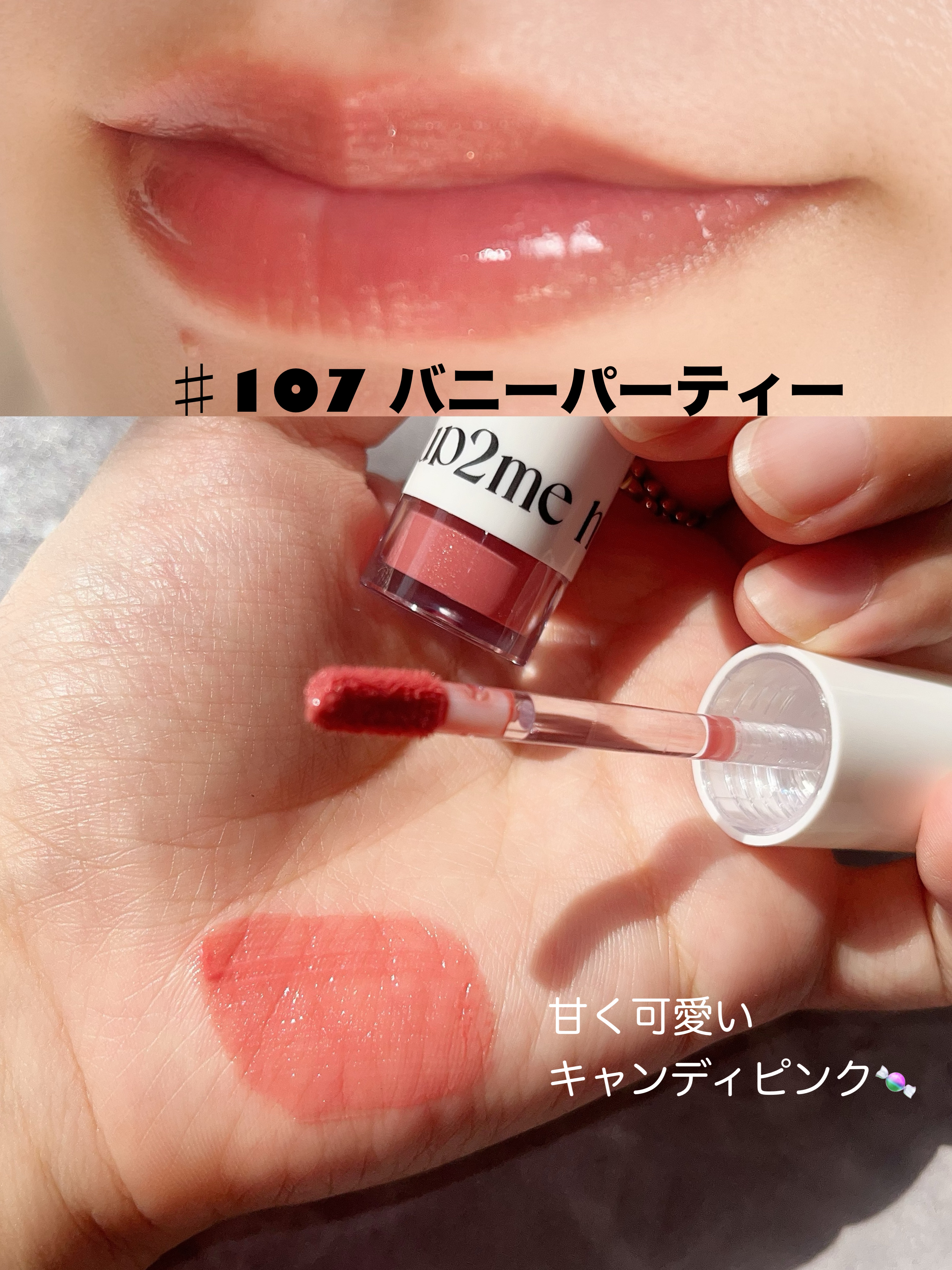 アップトゥーミー　ハグマイリップ　カラーロックプランパー/up2me/リッププランパーを使ったクチコミ（3枚目）