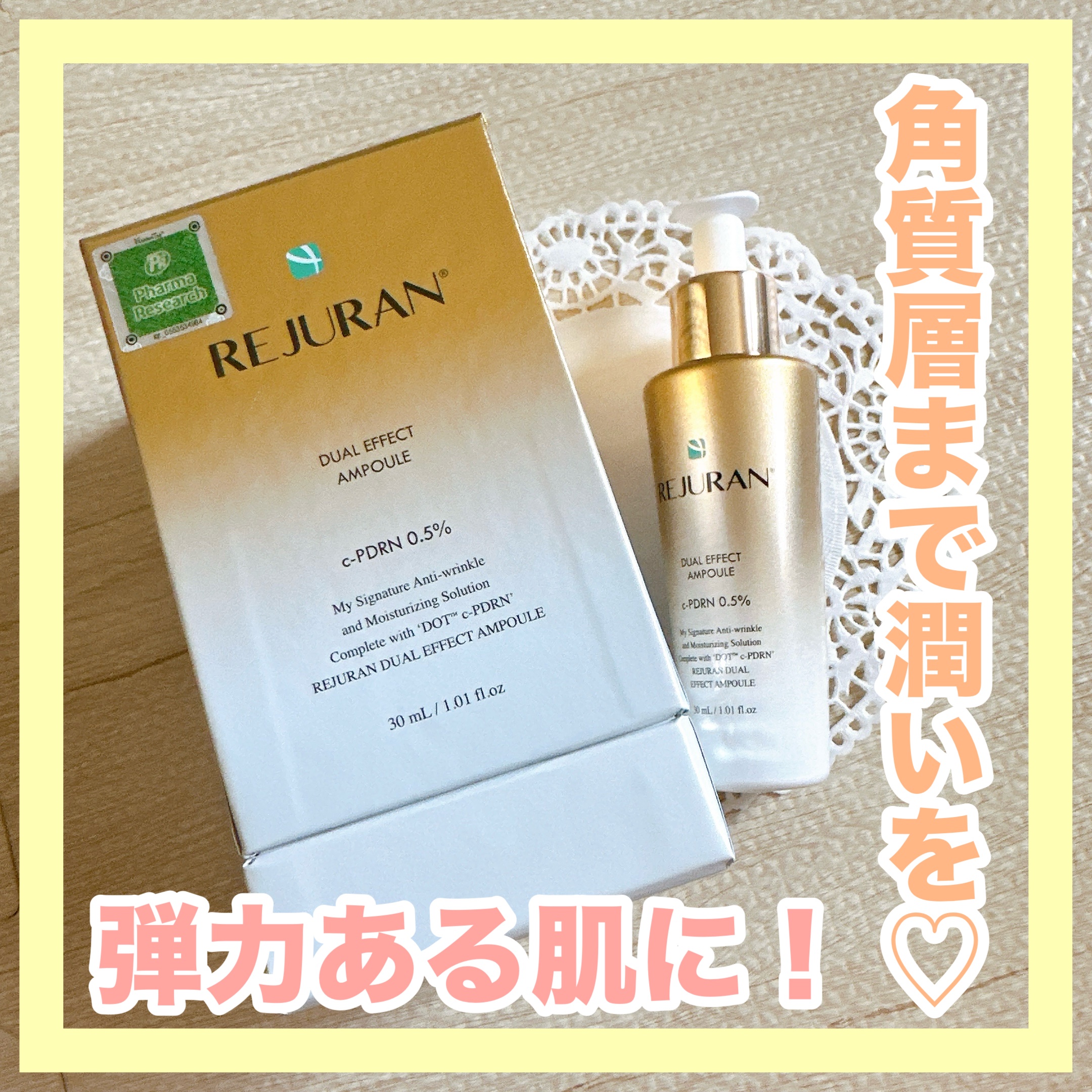 REJURAN デュアル エフェクト アンプル 30mL/REJURAN COSMETICS/美容液を使ったクチコミ（1枚目）