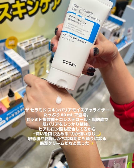 RXザ・セラミドスキンバリアモイスチャライザー/COSRX/フェイスクリームを使ったクチコミ(2枚目)