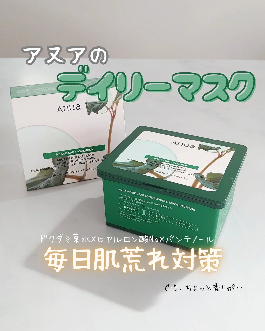 ドクダミトナーダブルスージングマスク/Anua/シートマスク・パックを使ったクチコミ(1枚目)