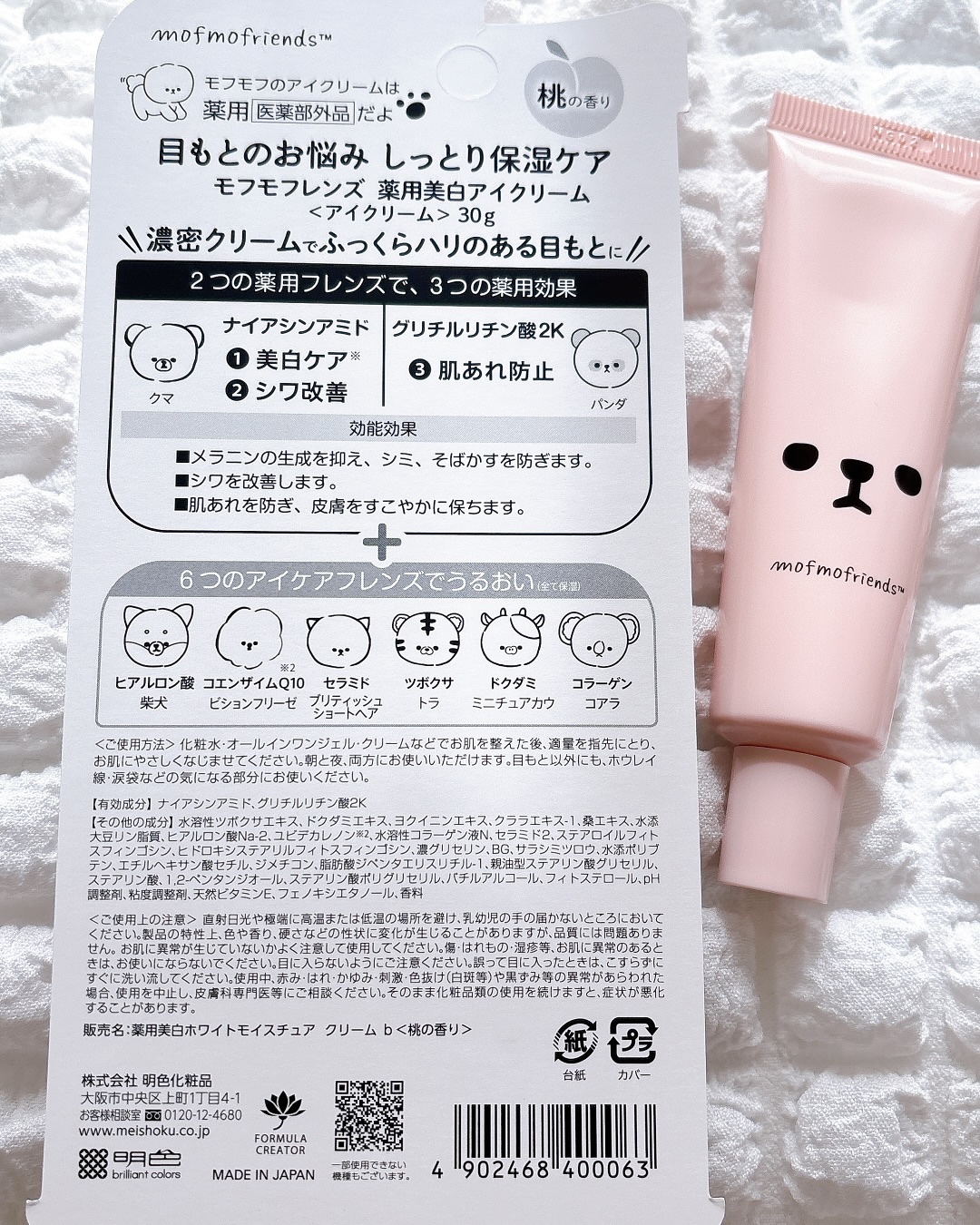 モフモフレンズ 薬用美白アイクリーム/明色/アイケア・アイクリームを使ったクチコミ（3枚目）