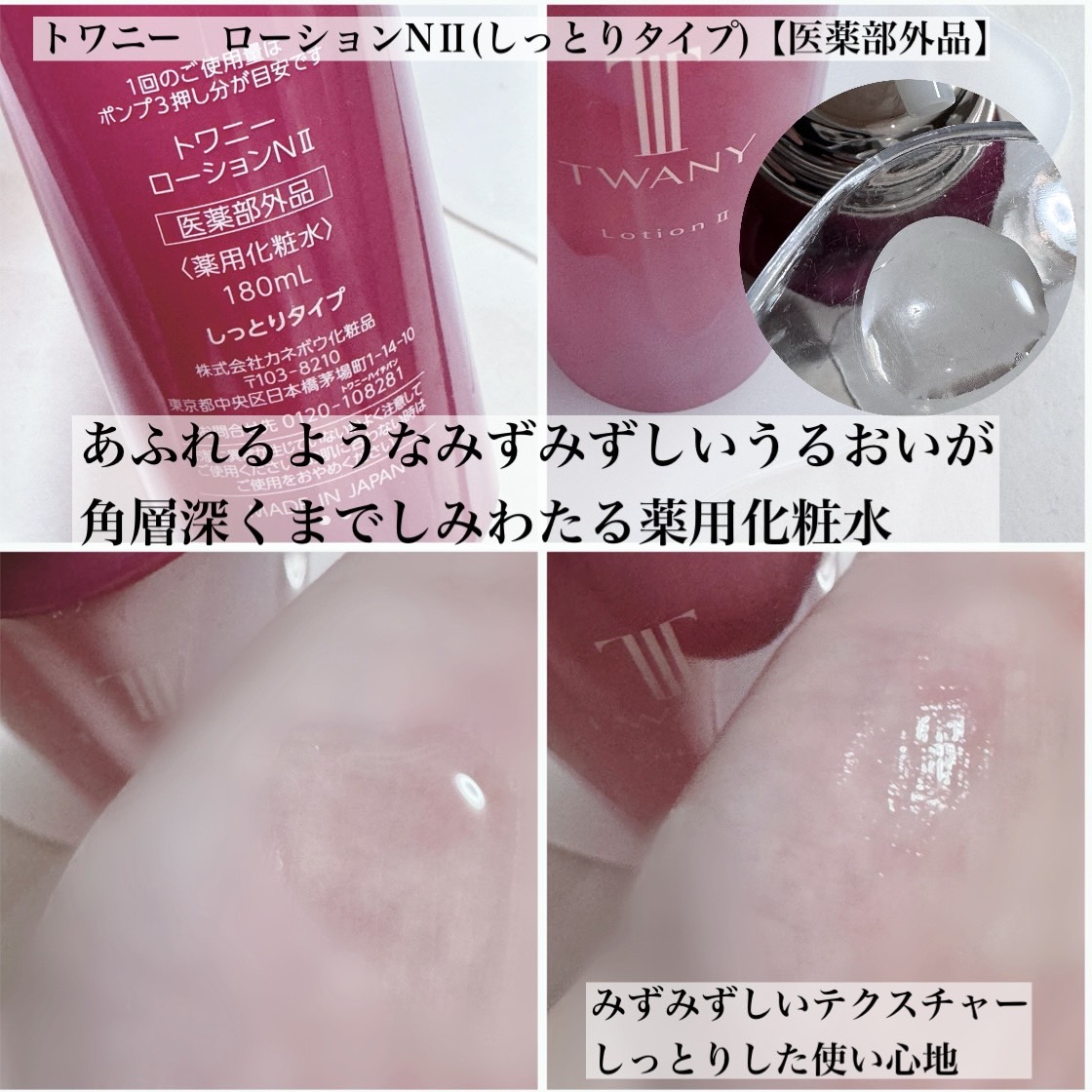 トワニー タイムリフレッシャー/TWANY/美容液を使ったクチコミ（3枚目）