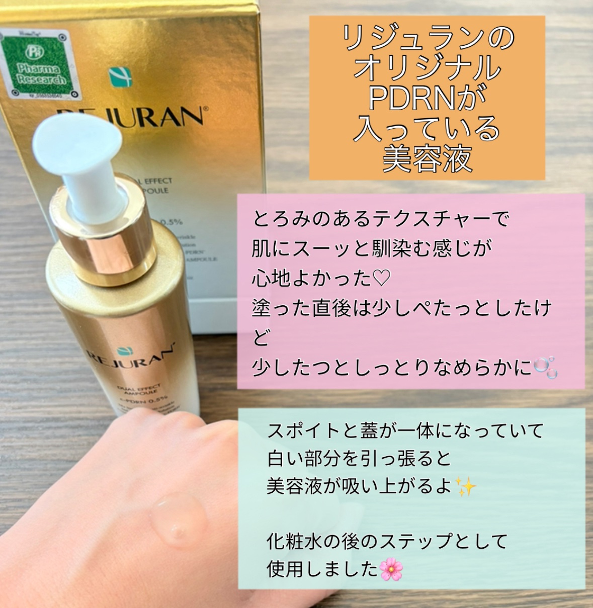REJURAN デュアル エフェクト アンプル 30mL/REJURAN COSMETICS/美容液を使ったクチコミ（2枚目）