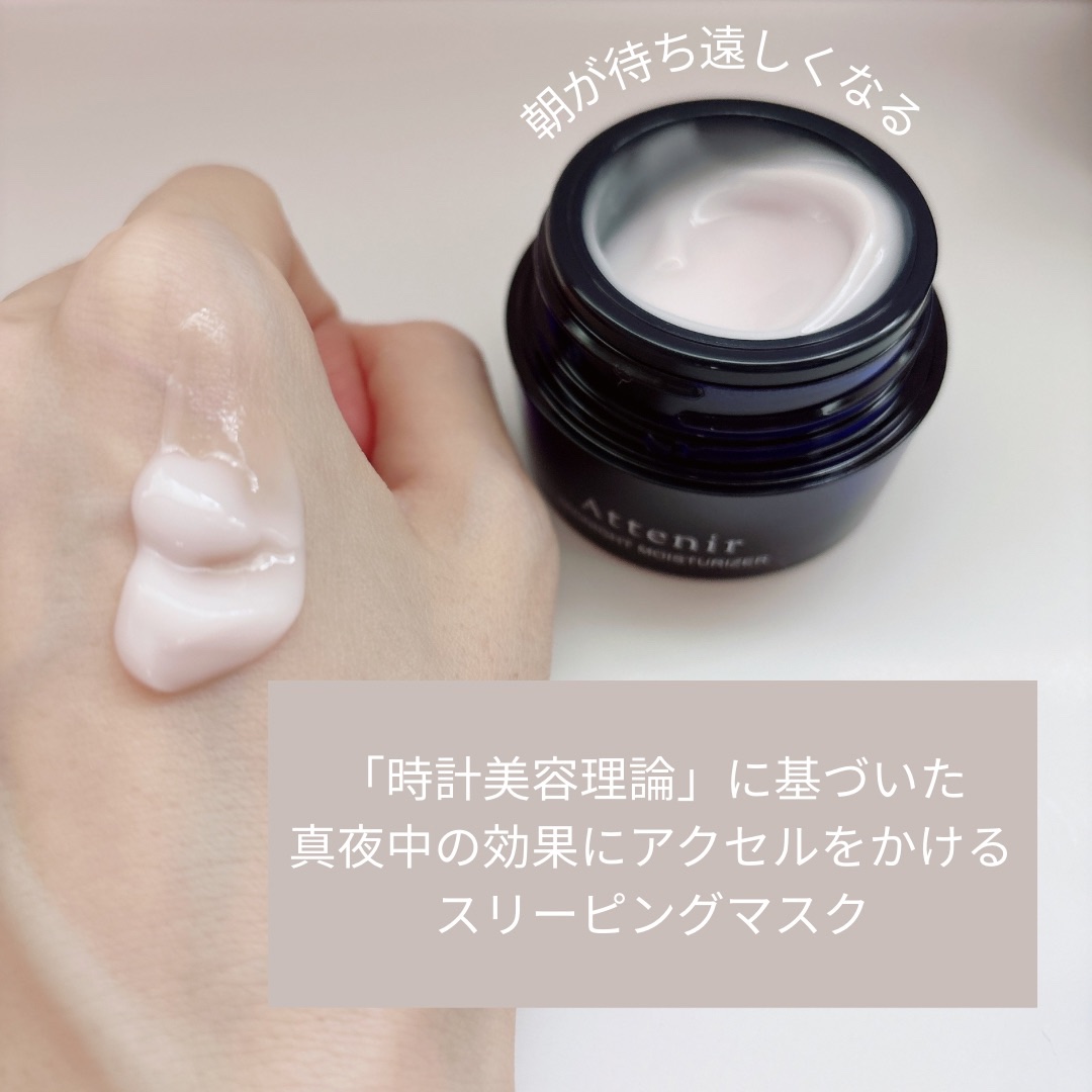 アテニア ミッドナイトモイスチャライザー/アテニア/フェイスクリームを使ったクチコミ（2枚目）