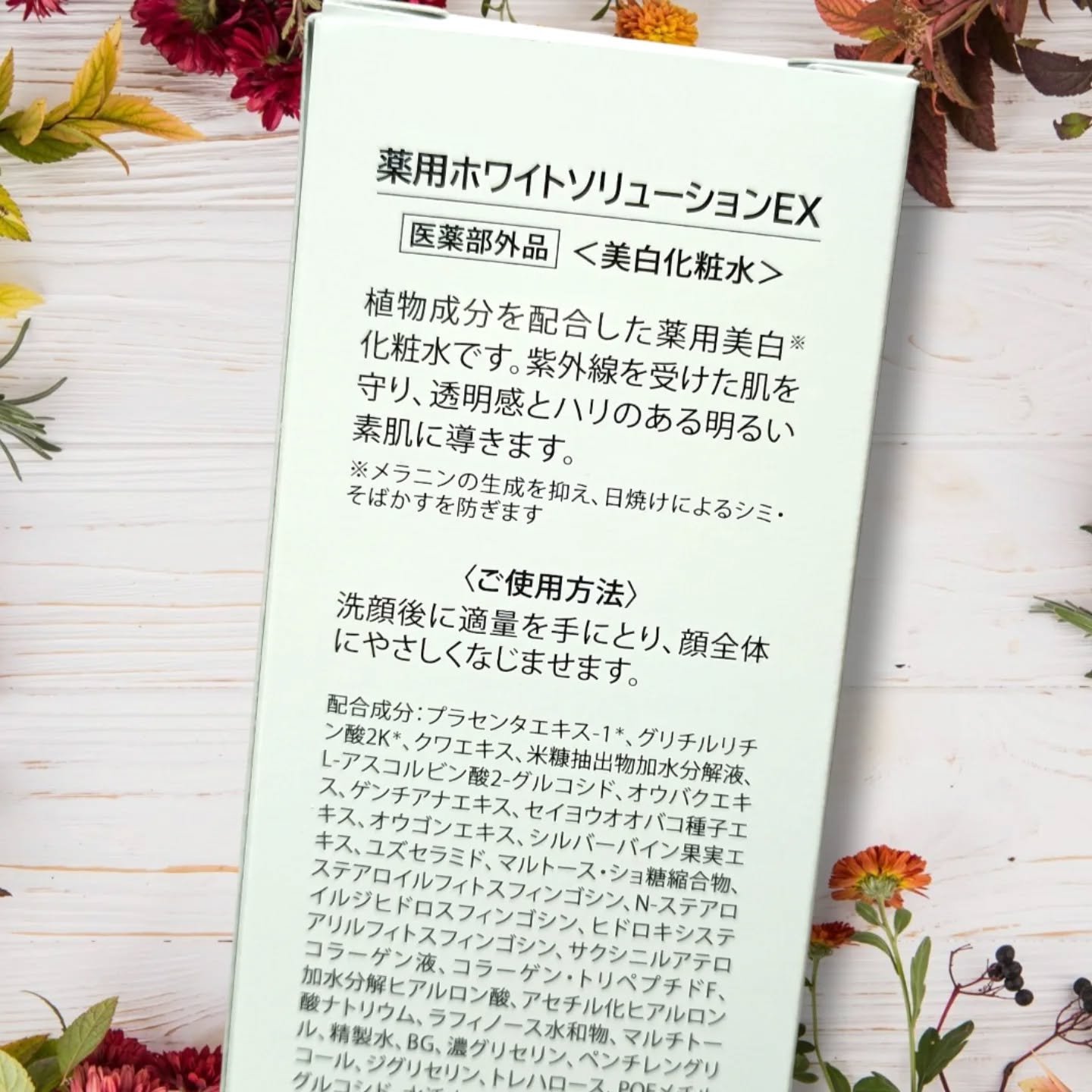 薬用ホワイトソリューションEX/ドクターベルツ/化粧水を使ったクチコミ（3枚目）