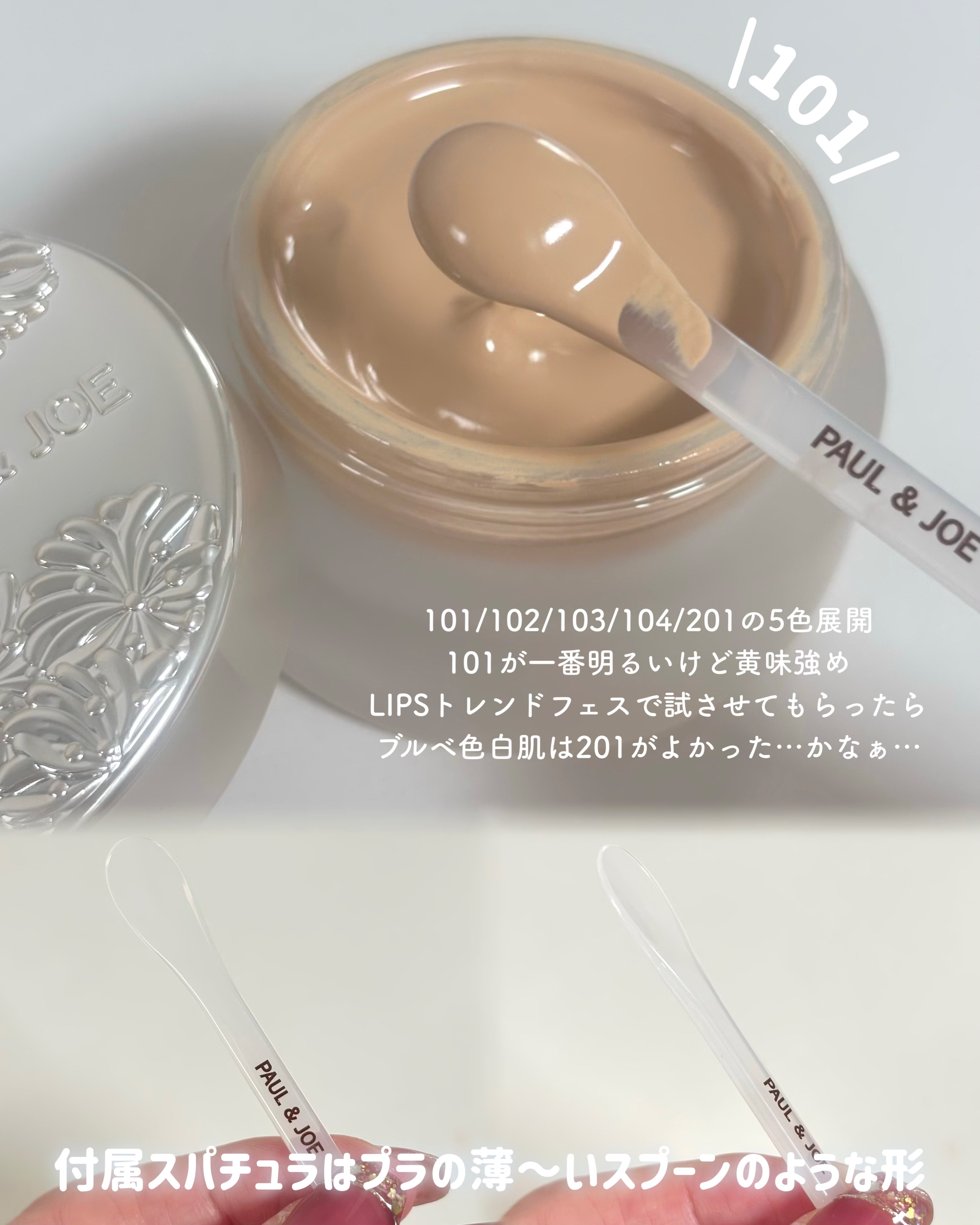 サブライム クリーム ファンデーション/PAUL & JOE BEAUTE/クリーム・エマルジョンファンデーションを使ったクチコミ（3枚目）