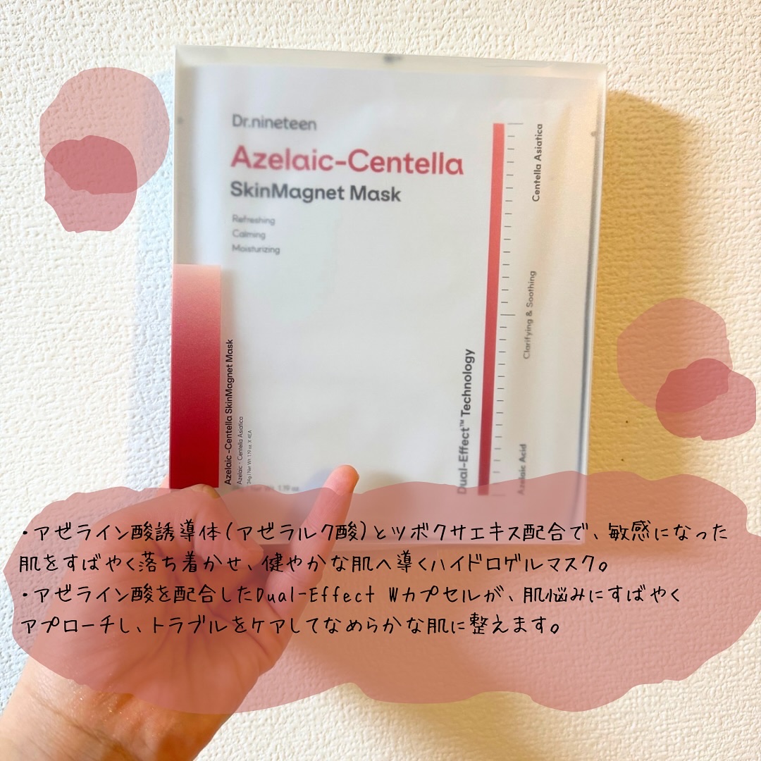 アゼライン-センテラ スキンマグネットマスク/Dr.nineteen/シートマスク・パックを使ったクチコミ（2枚目）