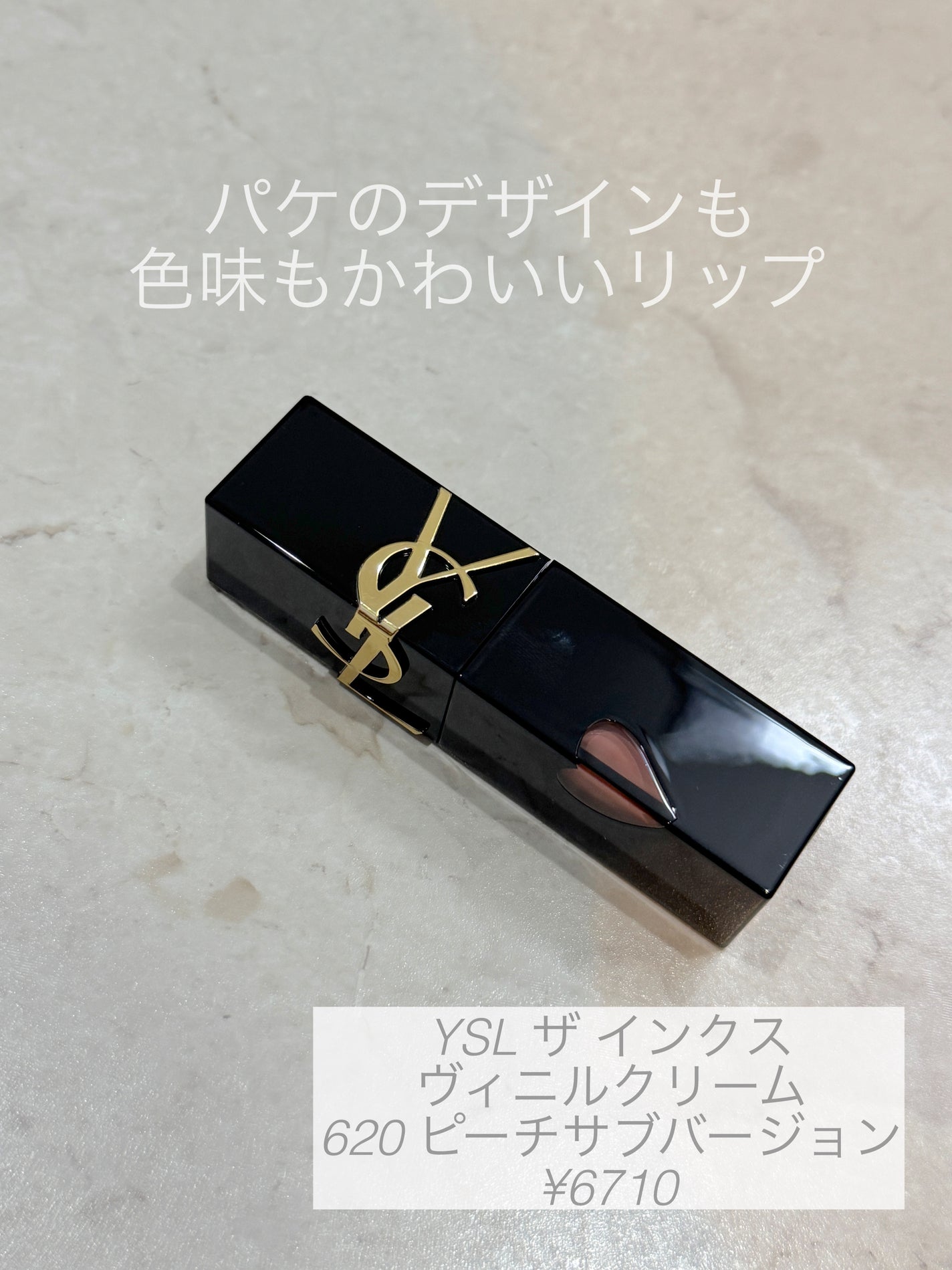 YSL ザ インクス ヴィニルクリーム/YVES SAINT LAURENT BEAUTE/口紅を使ったクチコミ(1枚目)