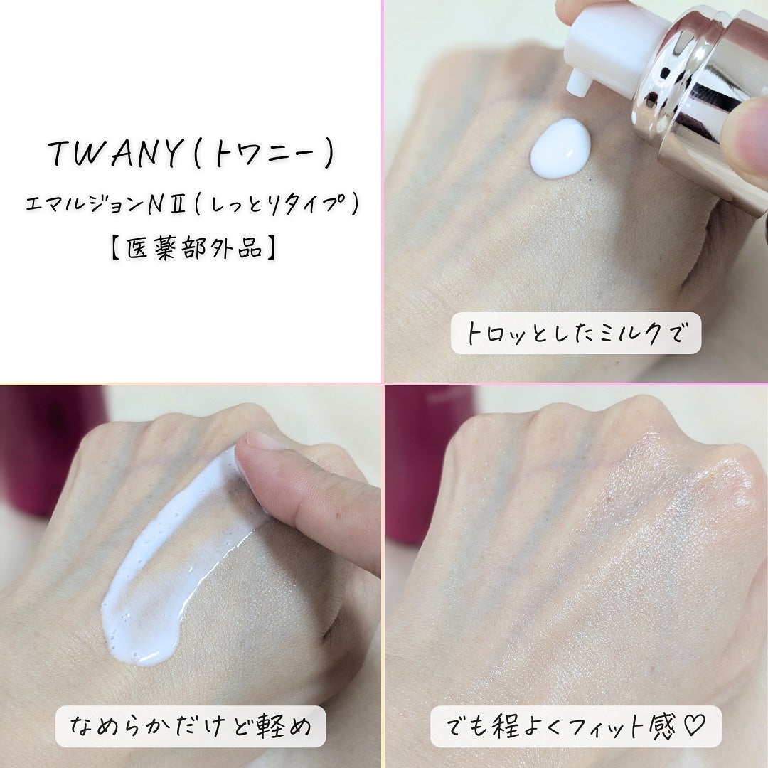 トワニー タイムリフレッシャー/TWANY/美容液を使ったクチコミ(8枚目)
