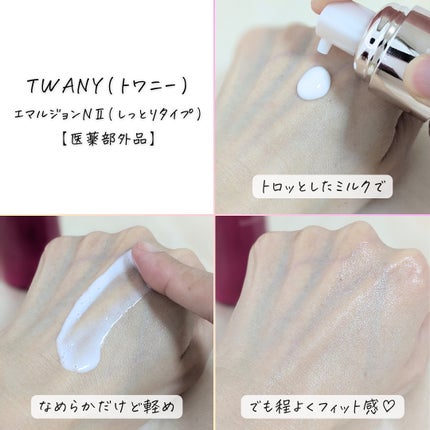 トワニー タイムリフレッシャー/TWANY/美容液を使ったクチコミ(8枚目)