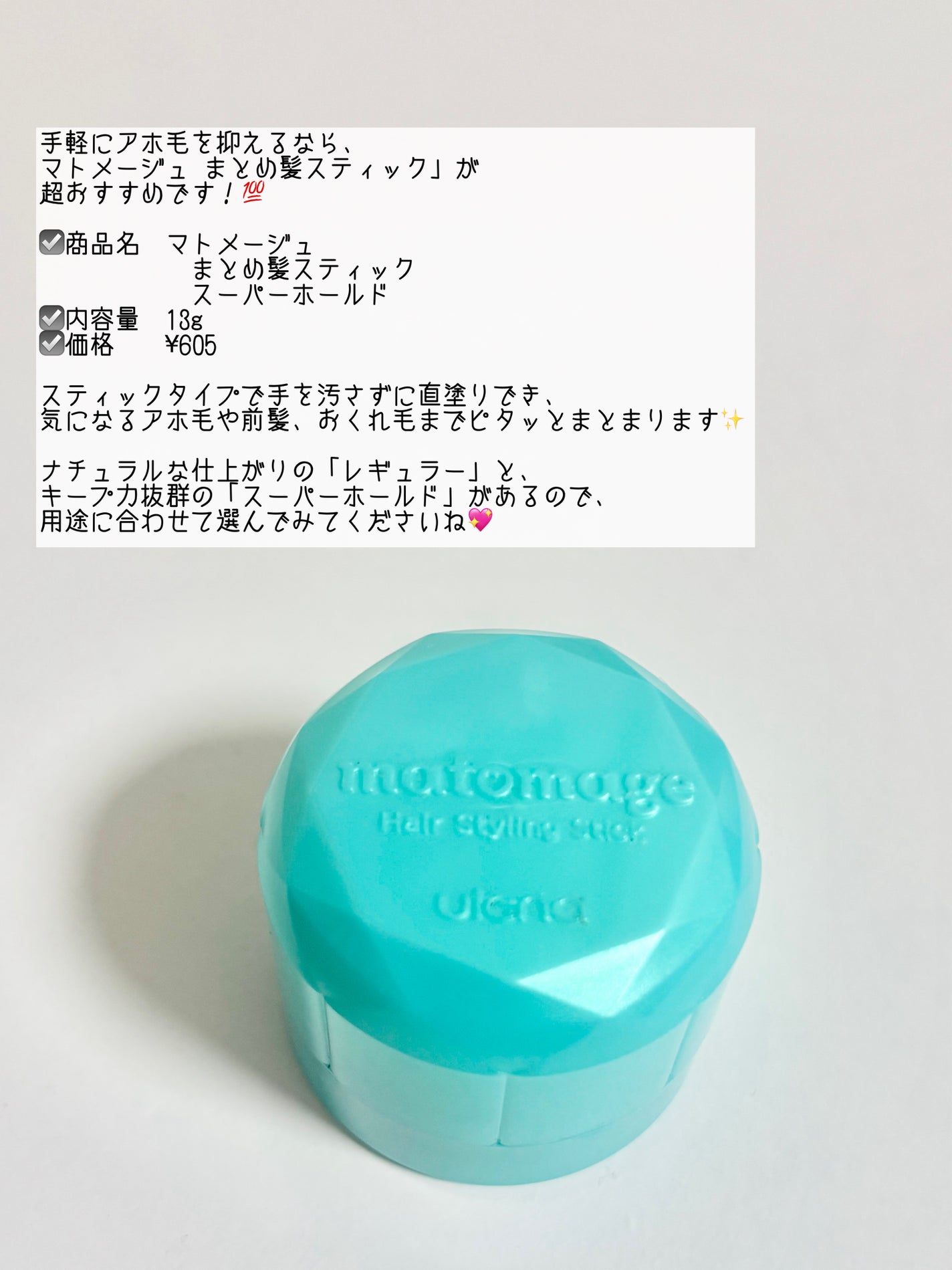 まとめ髪スティック スーパーホールド/マトメージュ/ヘアワックス・クリームを使ったクチコミ(2枚目)