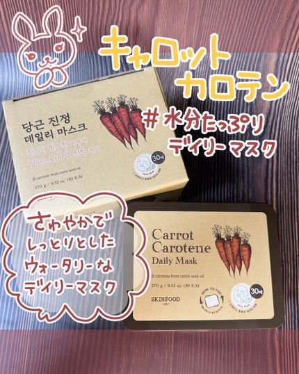 ライスブライトニングデイリーマスク/SKINFOOD/シートマスク・パックを使ったクチコミ(2枚目)