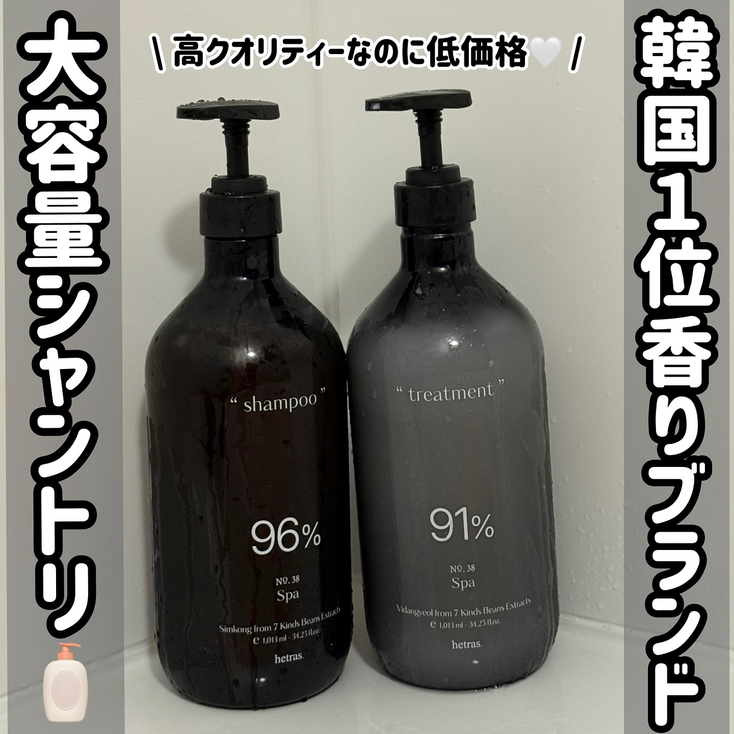 ヘトラス　シャンプー＆トリートメント/hetras/市販シャンプーを使ったクチコミ（1枚目）