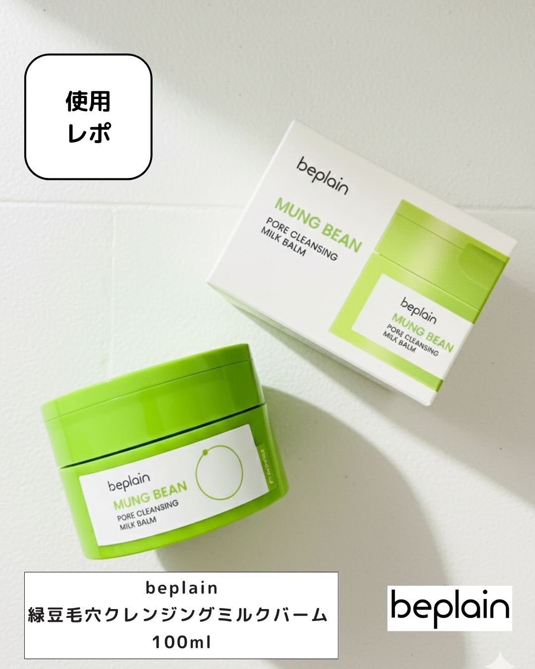 やさしい使い心地なのに、メイクの落ち具合がとても好印象✨

ウォータープルーフのメイクもすっきりオフできて、洗いあがりはうるおい感のある肌に🫧

油性の汚れ（メイク・皮脂）はクレンジングで、
水性の汚れ（汗・角質）は洗顔で落とすから、
2