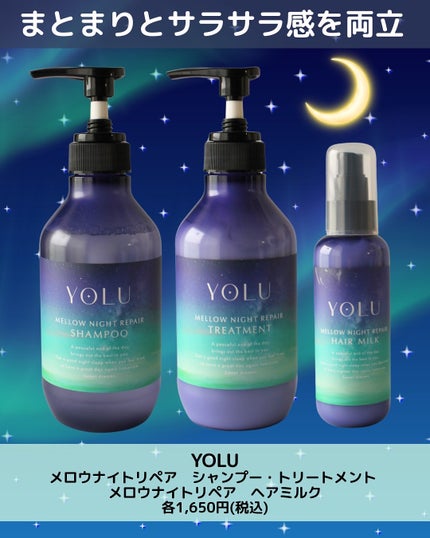 ヨル メロウナイトリペアシャンプー/トリートメント/YOLU/市販シャンプーを使ったクチコミ(1枚目)