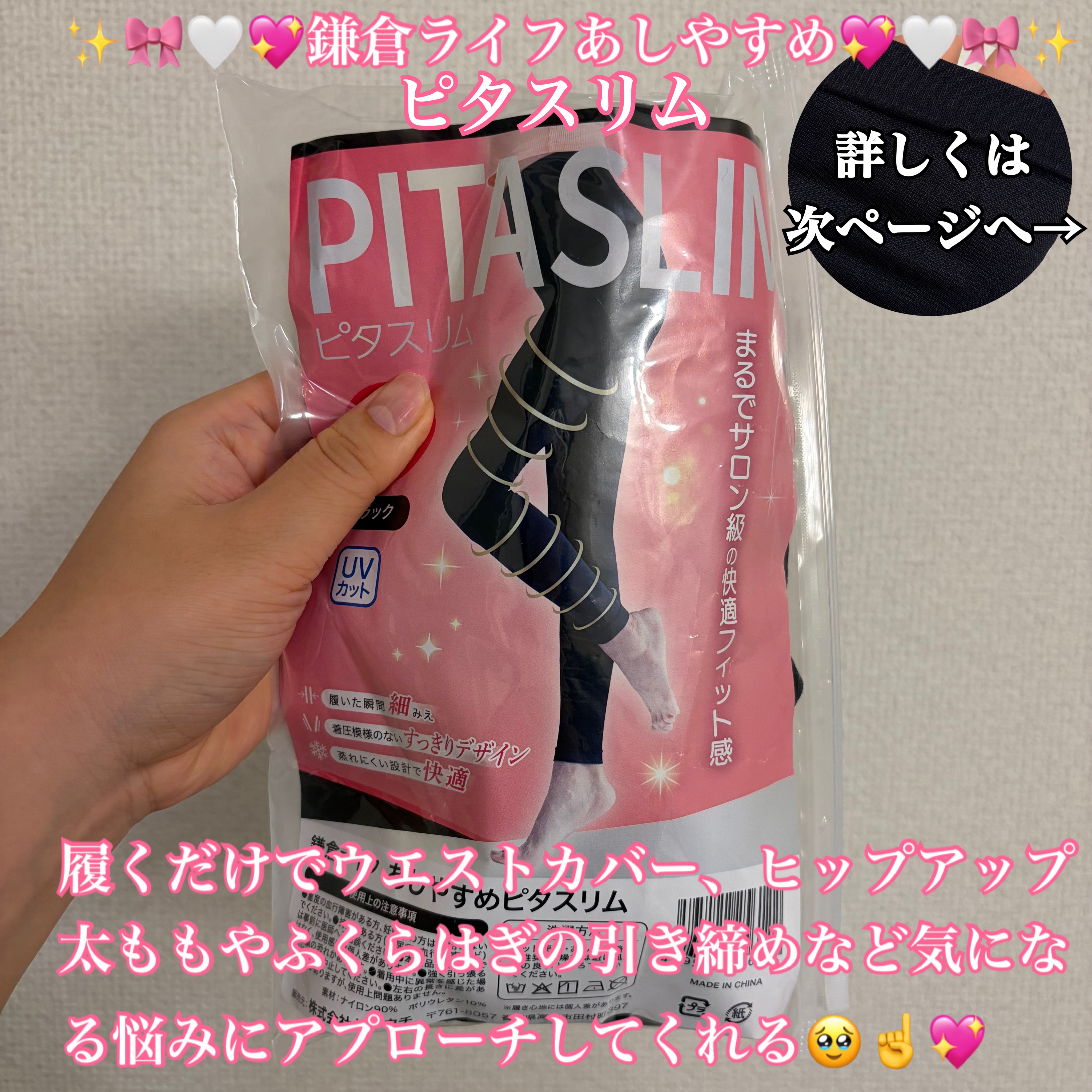 あしやすめピタスリム/鎌倉ライフ/レッグ・フットケアを使ったクチコミ（1枚目）