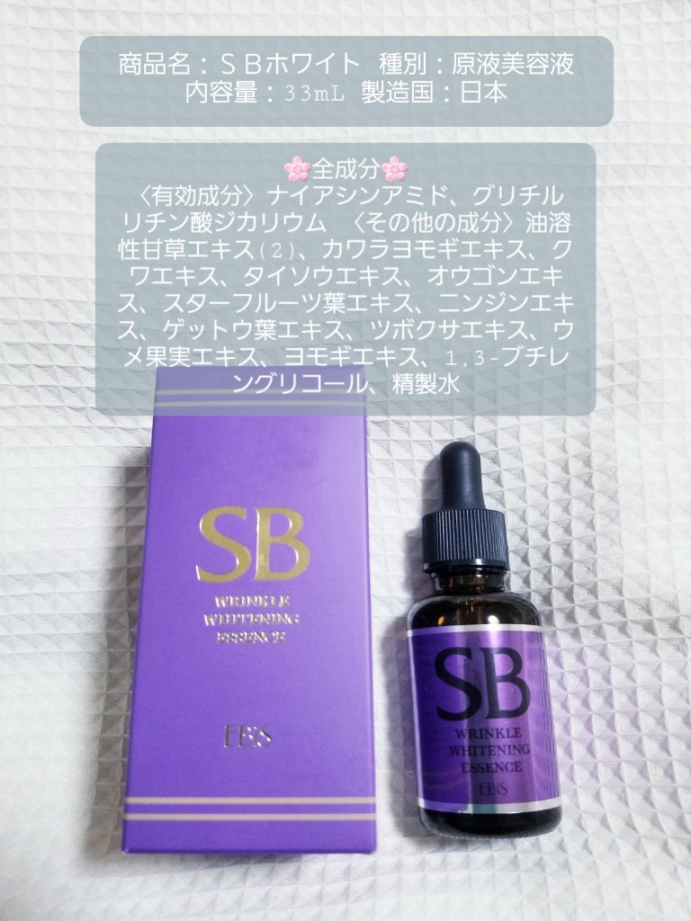 SBホワイト/EBiS化粧品/美容液を使ったクチコミ(4枚目)