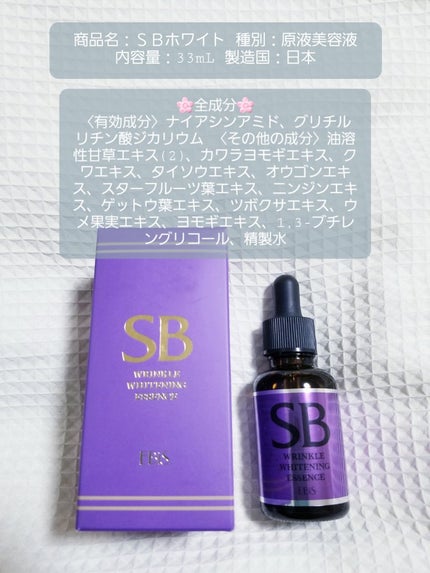 SBホワイト/EBiS化粧品/美容液を使ったクチコミ(4枚目)