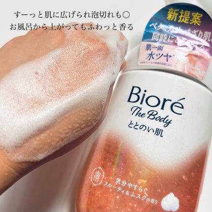 ビオレ ザ ボディ ととのい肌 ウッディ&フローラルの香り/ビオレ/ボディソープを使ったクチコミ(4枚目)