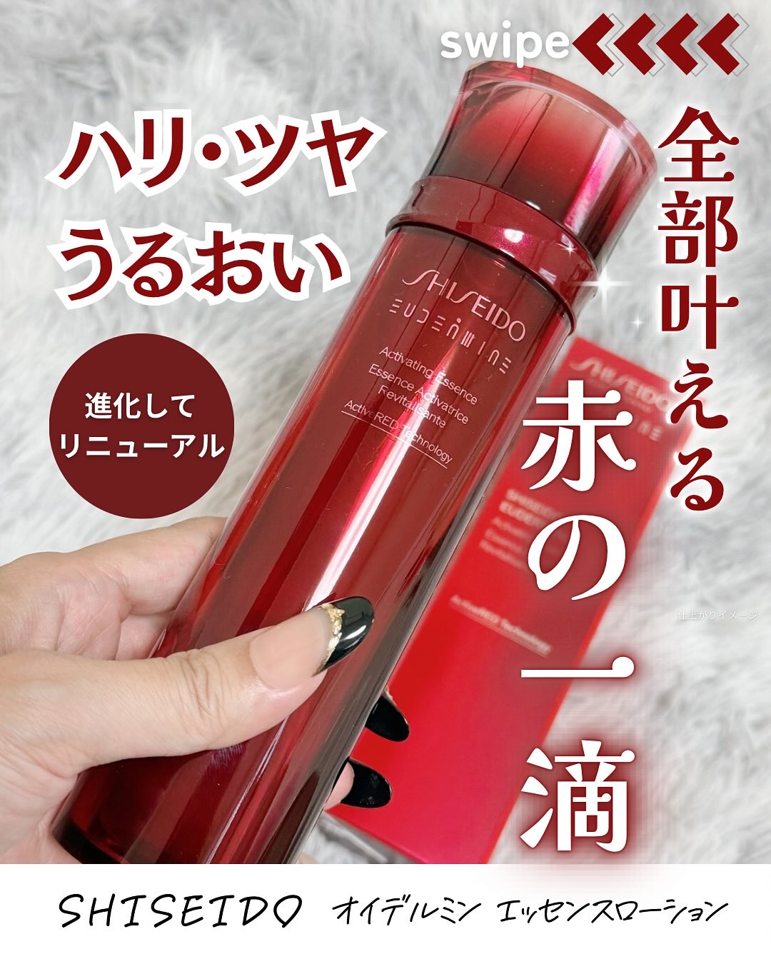 オイデルミン エッセンスローション 本体145ml/SHISEIDO/化粧水を使ったクチコミ（1枚目）
