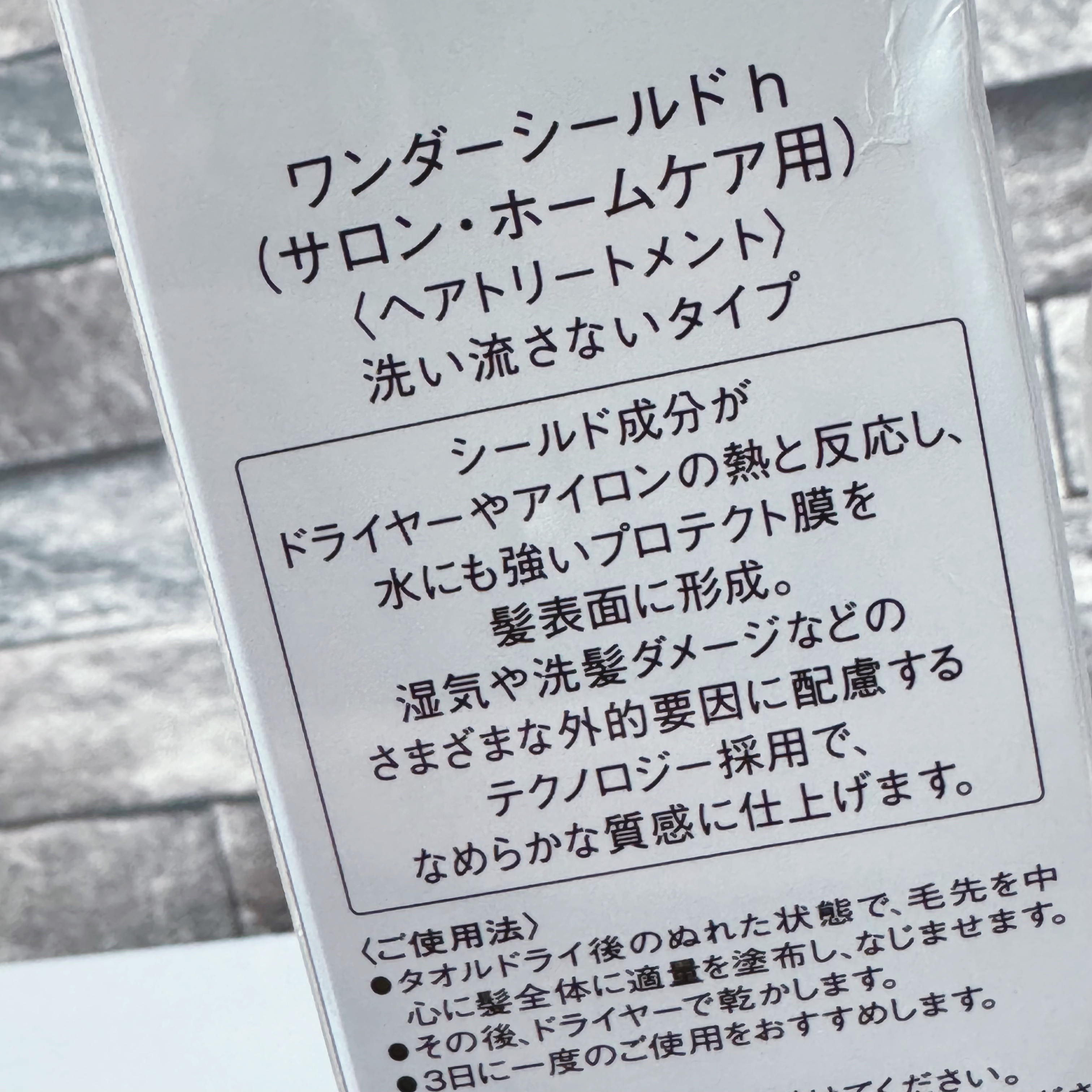 ワンダーシールド/サブリミック/アウトバストリートメントを使ったクチコミ（2枚目）