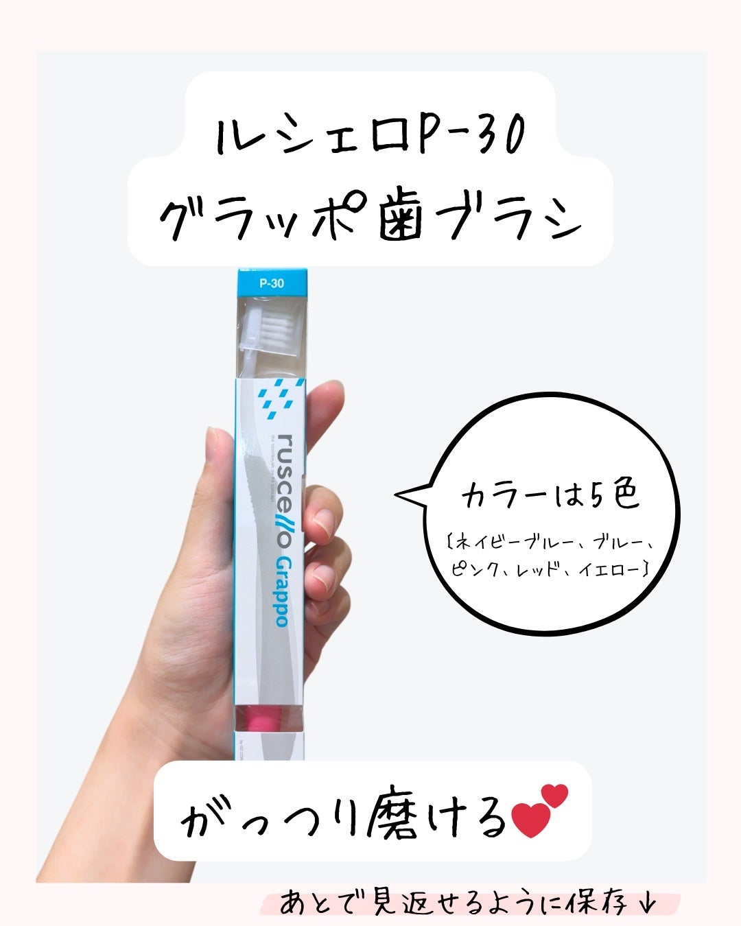 グラッポ P-30/ルシェロ/歯ブラシを使ったクチコミ(7枚目)