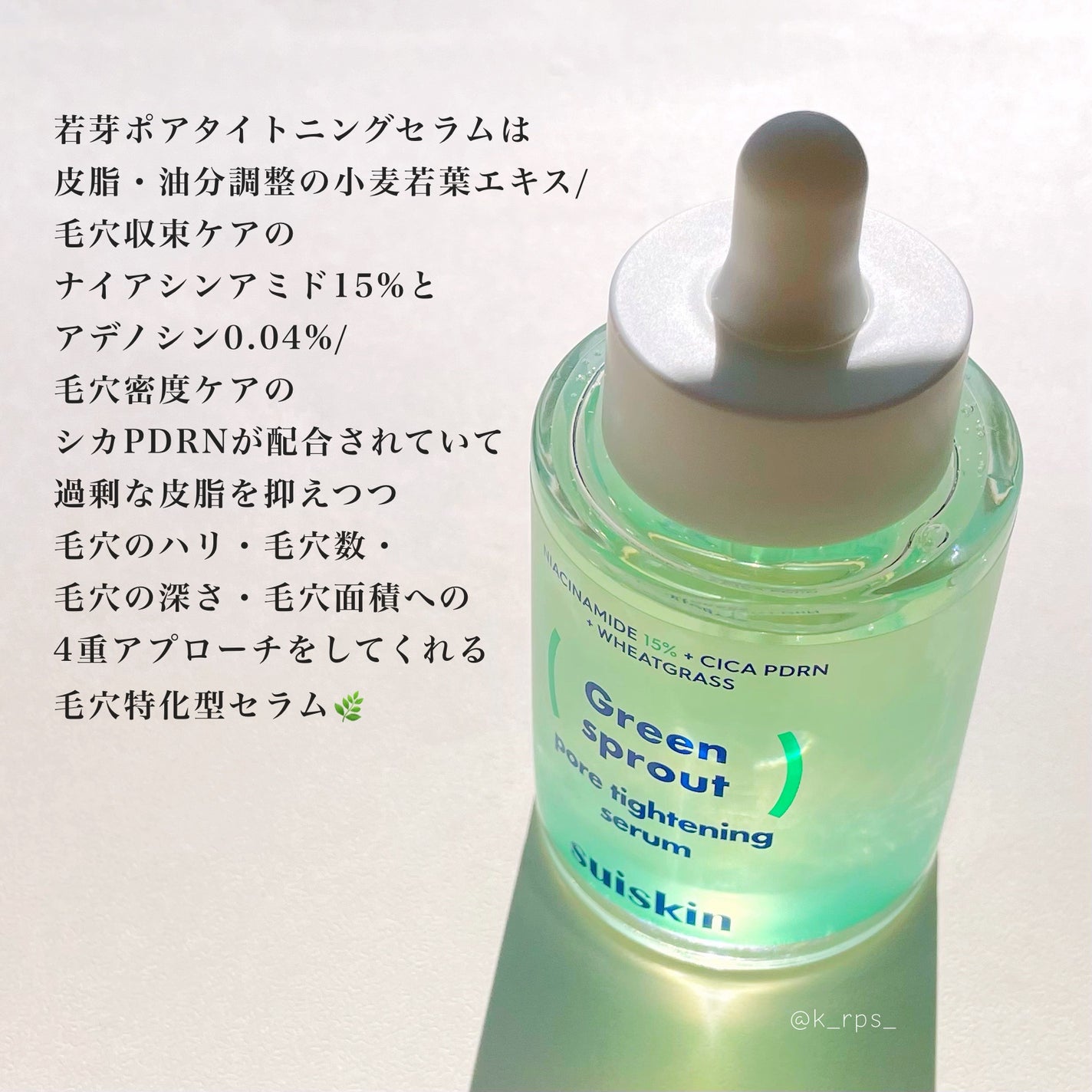 若芽ポアタイトニングセラム/suiskin/美容液を使ったクチコミ(2枚目)