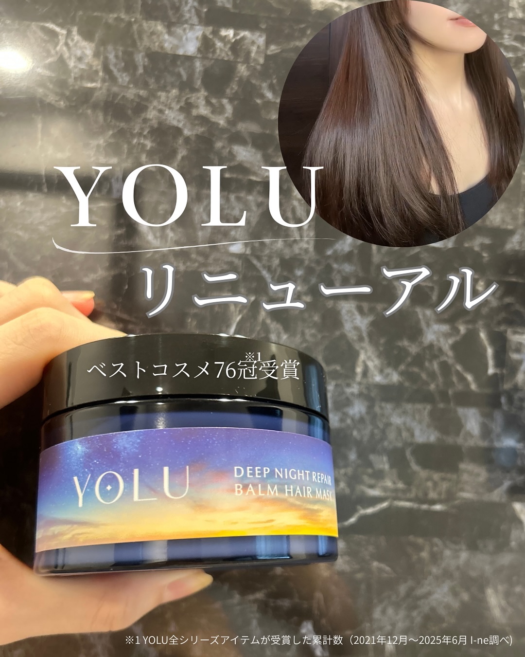 ディープナイトリペアバームヘアマスク/YOLU/ヘアマスク・ヘアパックを使ったクチコミ（1枚目）