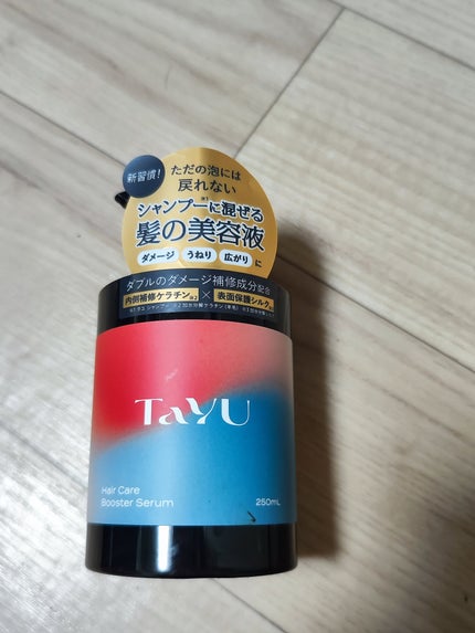 TaYU ヘアケアブースターセラム BA/TaYU/洗い流すヘアトリートメントを使ったクチコミ(1枚目)