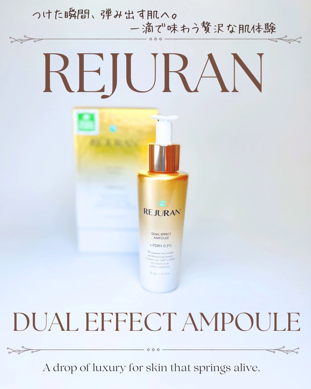 REJURAN ãã¥ã¢ã«ãšãã§ã¯ãã¢ã³ãã« 30ml/REJURAN COSMETICS/çŸå®¹æ¶²ã䜿ã£ãã¯ãã³ãïŒ1æç®ïŒ