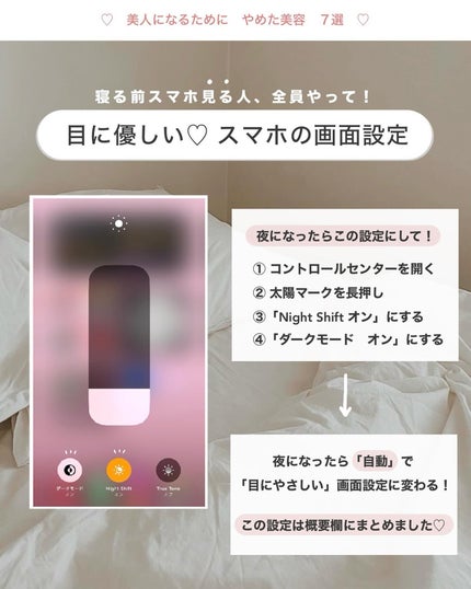アビ|お金をかけない美容♡ on LIPS 「目にやさしい画面設定やり方、まとめてます🎀⤵︎________..」(6枚目)