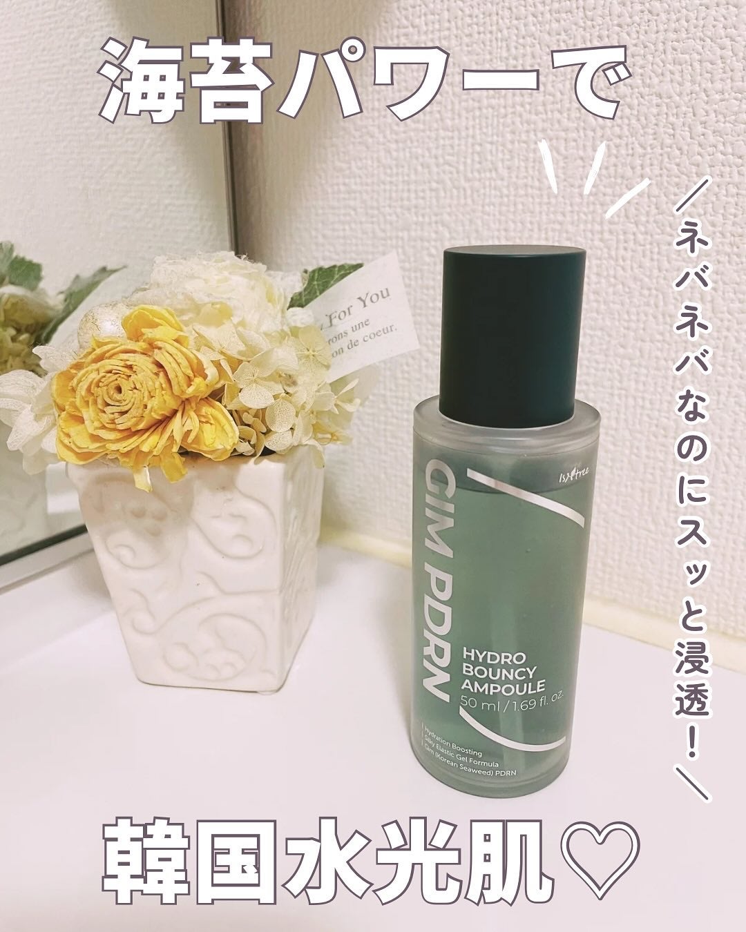 GIM 海苔 PDRN バウンシー美容液/Isntree/美容液を使ったクチコミ(1枚目)