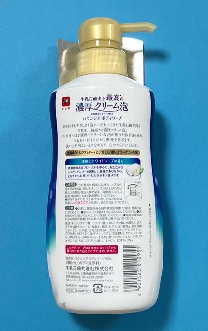バウンシアボディソープ ホワイトフラワーガーデンの香り/Bouncia/ボディソープを使ったクチコミ(2枚目)