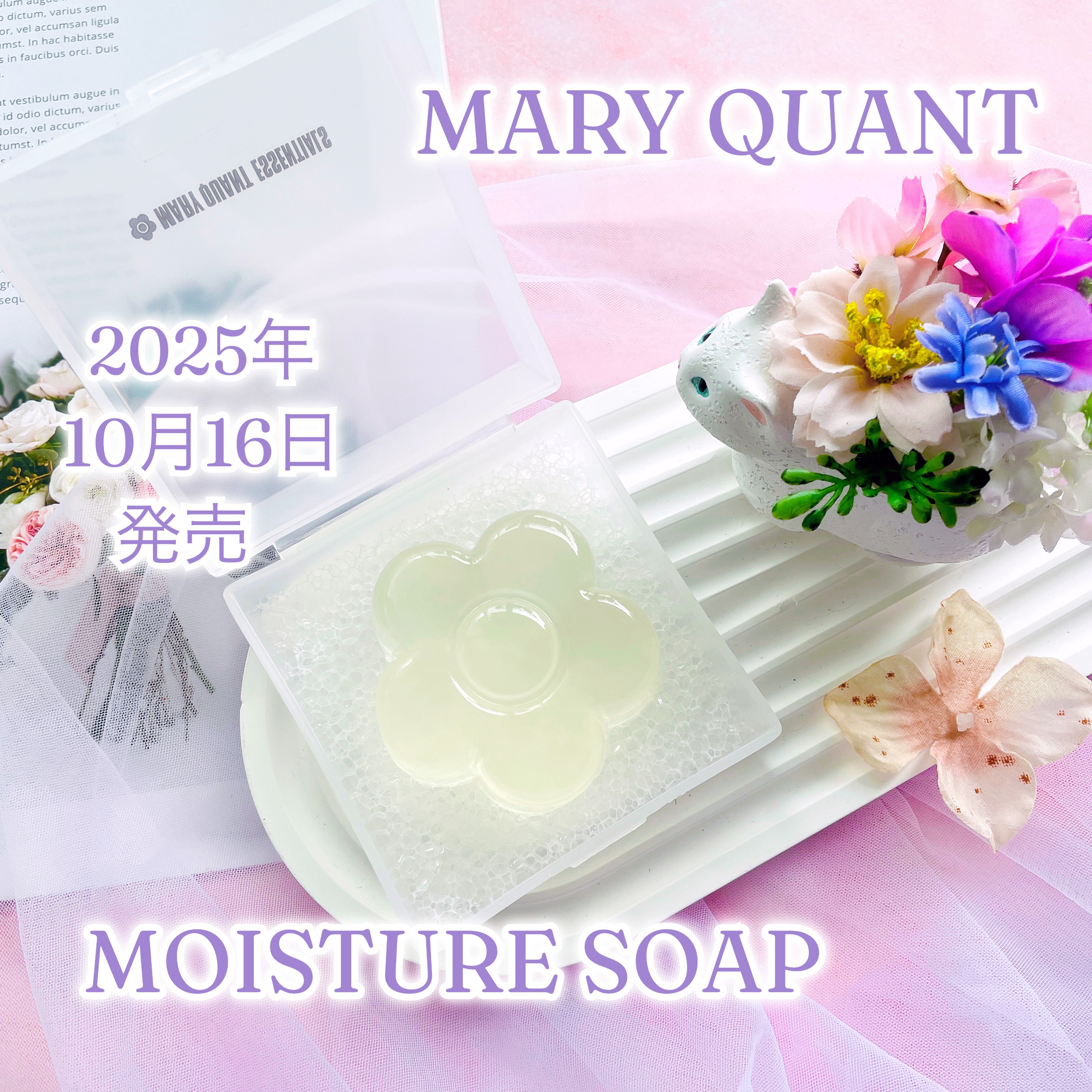 モイスチャー ソープ スペシャル レシピス/MARY QUANT/洗顔石鹸を使ったクチコミ（1枚目）