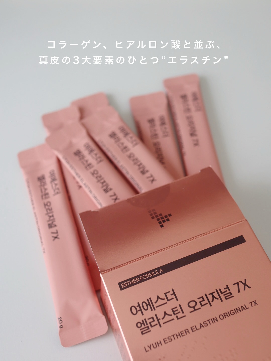 ヨエスターエラスチンオリジナル７X/ESTHER FORMULA/美容サプリメントを使ったクチコミ（2枚目）