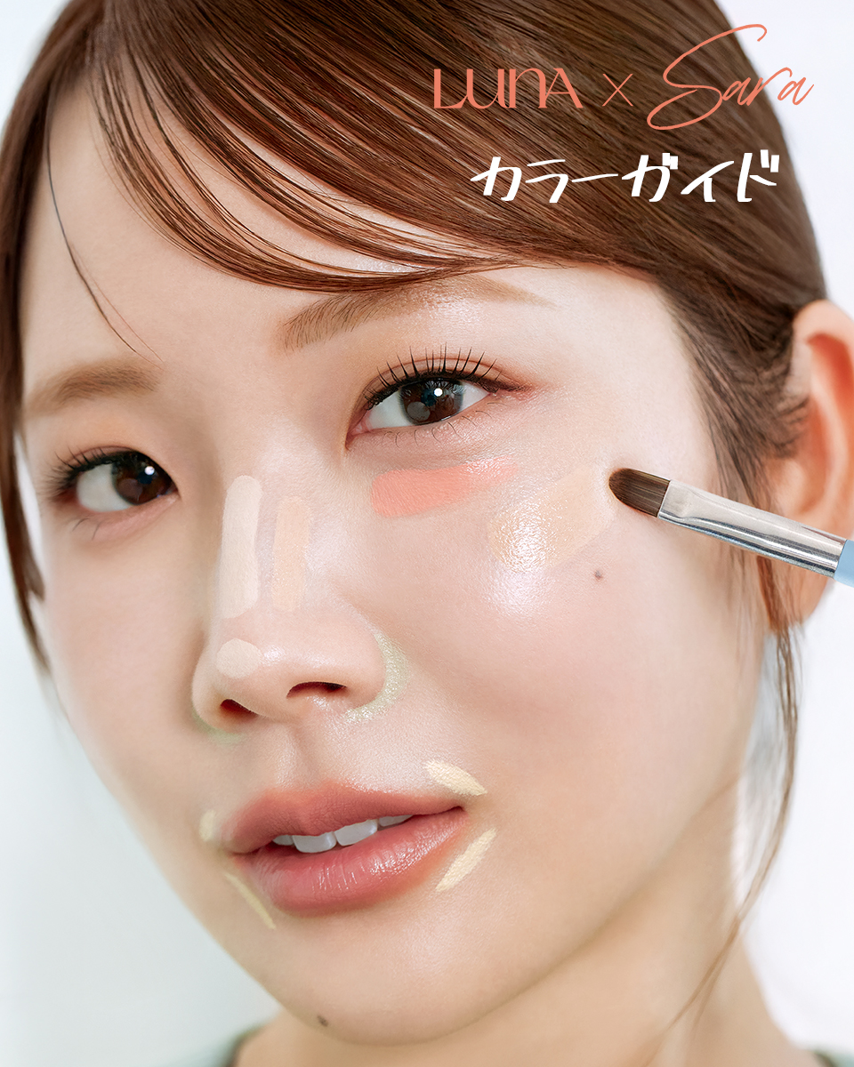 【🎨3ステップでトーンリセット！？補色メイクアップ公開🎨】

LUNA × サラ コラボ「信号コンシーラー」🚦
NEW コンシールブレンダーパレット 05号💫

💡サラさんが何度も試して監修したこだわりカラー✨
日本人の肌悩みにぴ