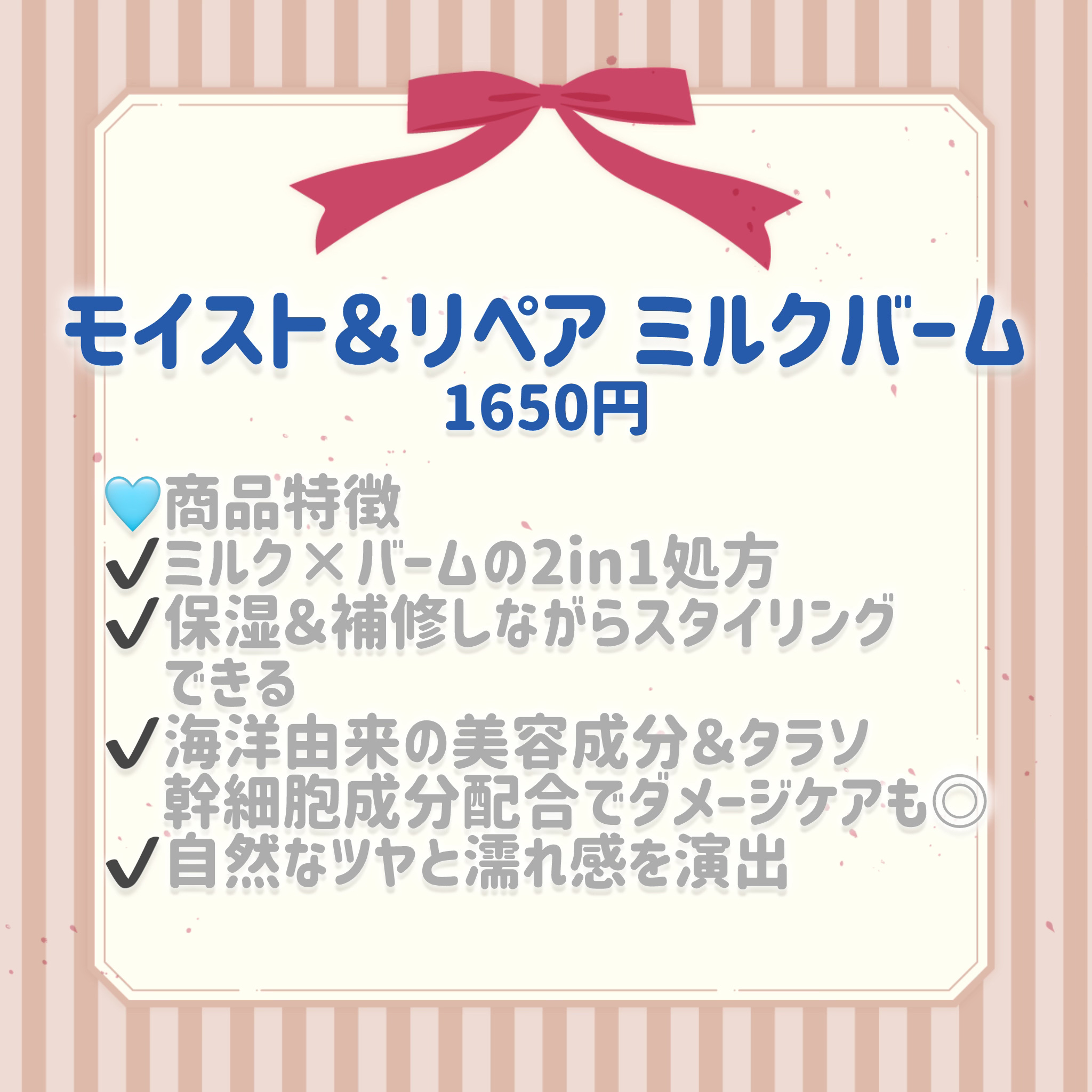 モイスト＆リペア ミルクバーム/エイトザタラソ/ヘアワックス・クリームを使ったクチコミ（2枚目）