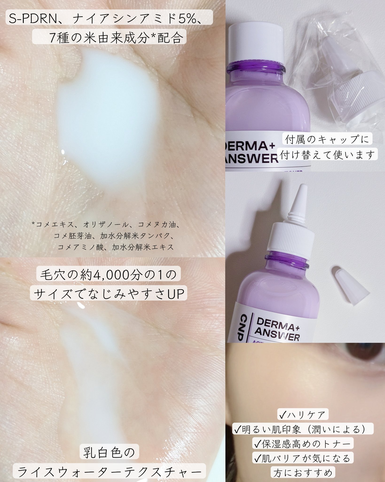 ダーマアンサーPDRNトナー/CNP Laboratory/化粧水を使ったクチコミ（3枚目）