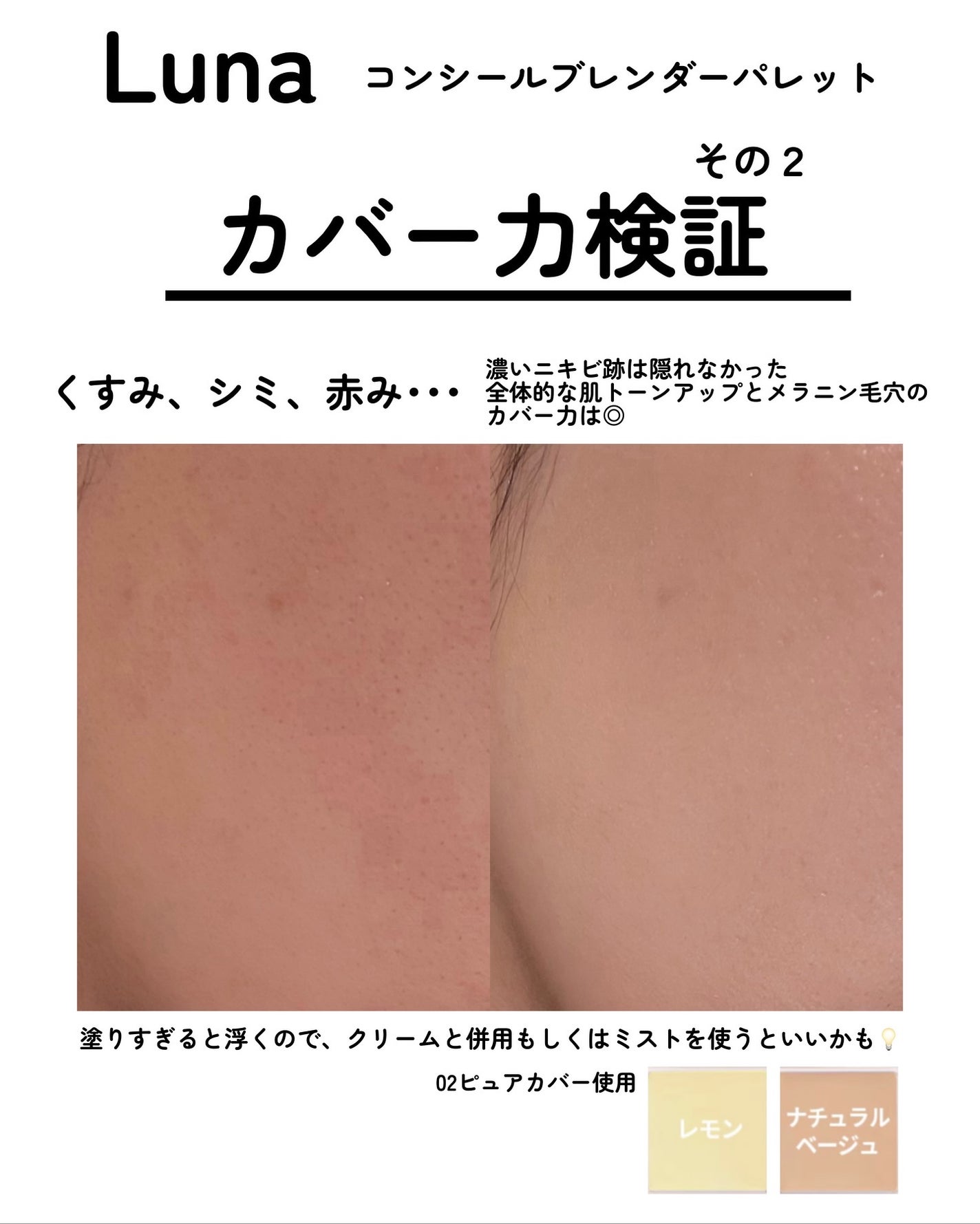 kotori_フォロバ100! on LIPS 「🎨カラーコンシーラーで“隠れ身の術”🥷⠀Lunaの「コンシール..」(5枚目)