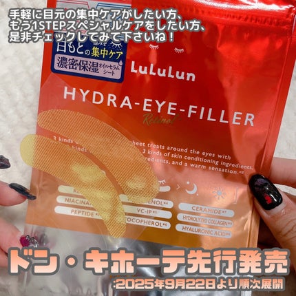 ルルルン ハイドラ アイ フィラー/ルルルン/目元スペシャルケアを使ったクチコミ(6枚目)