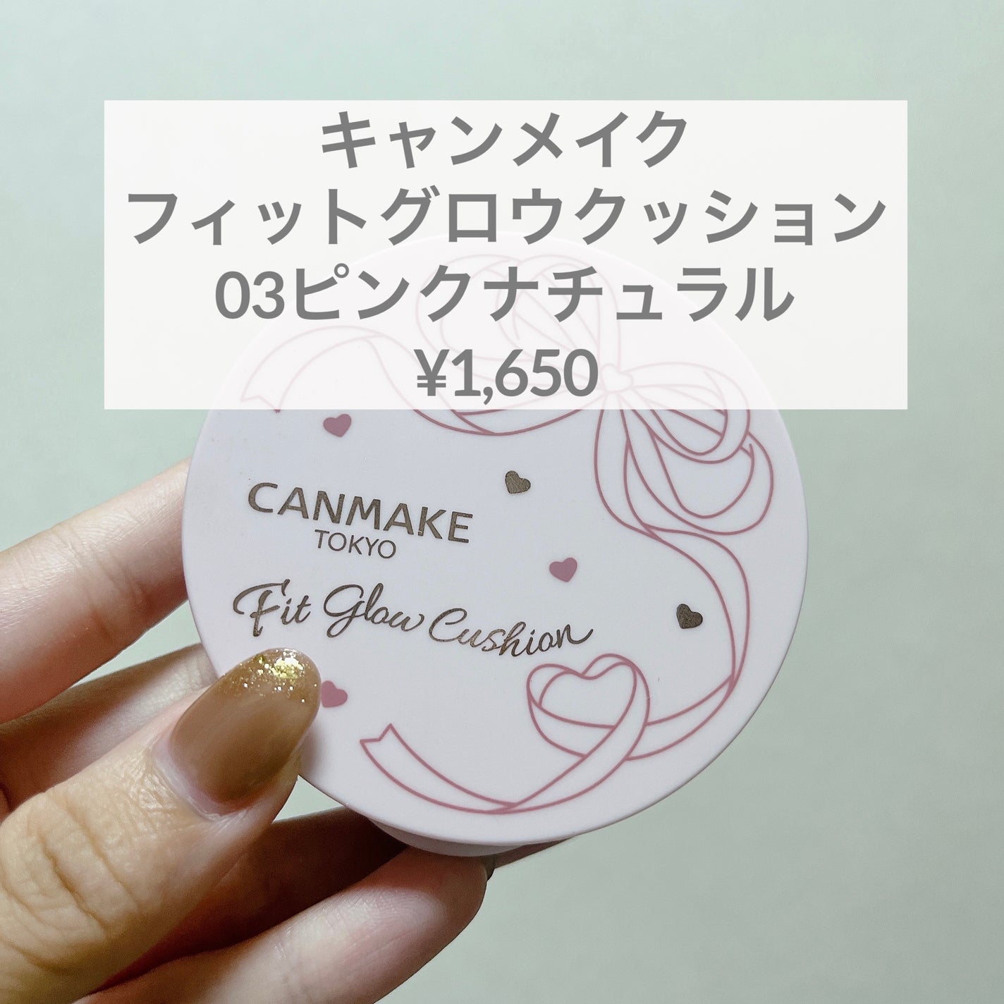 フィットグロウクッション/キャンメイク/クッションファンデーションを使ったクチコミ(1枚目)